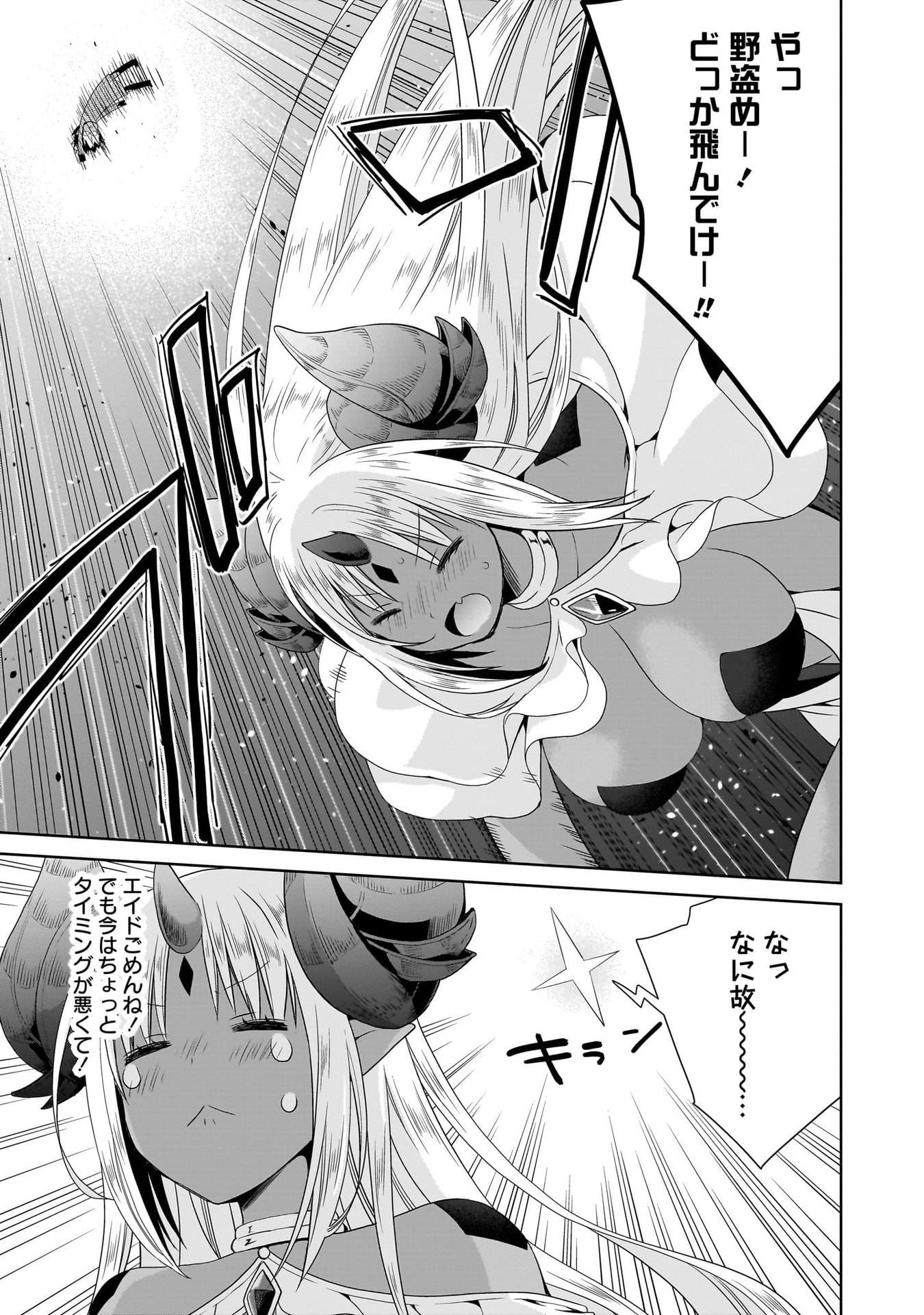 Kiss kara Hajimaru Isekai Harem Chapter 13 9ページ