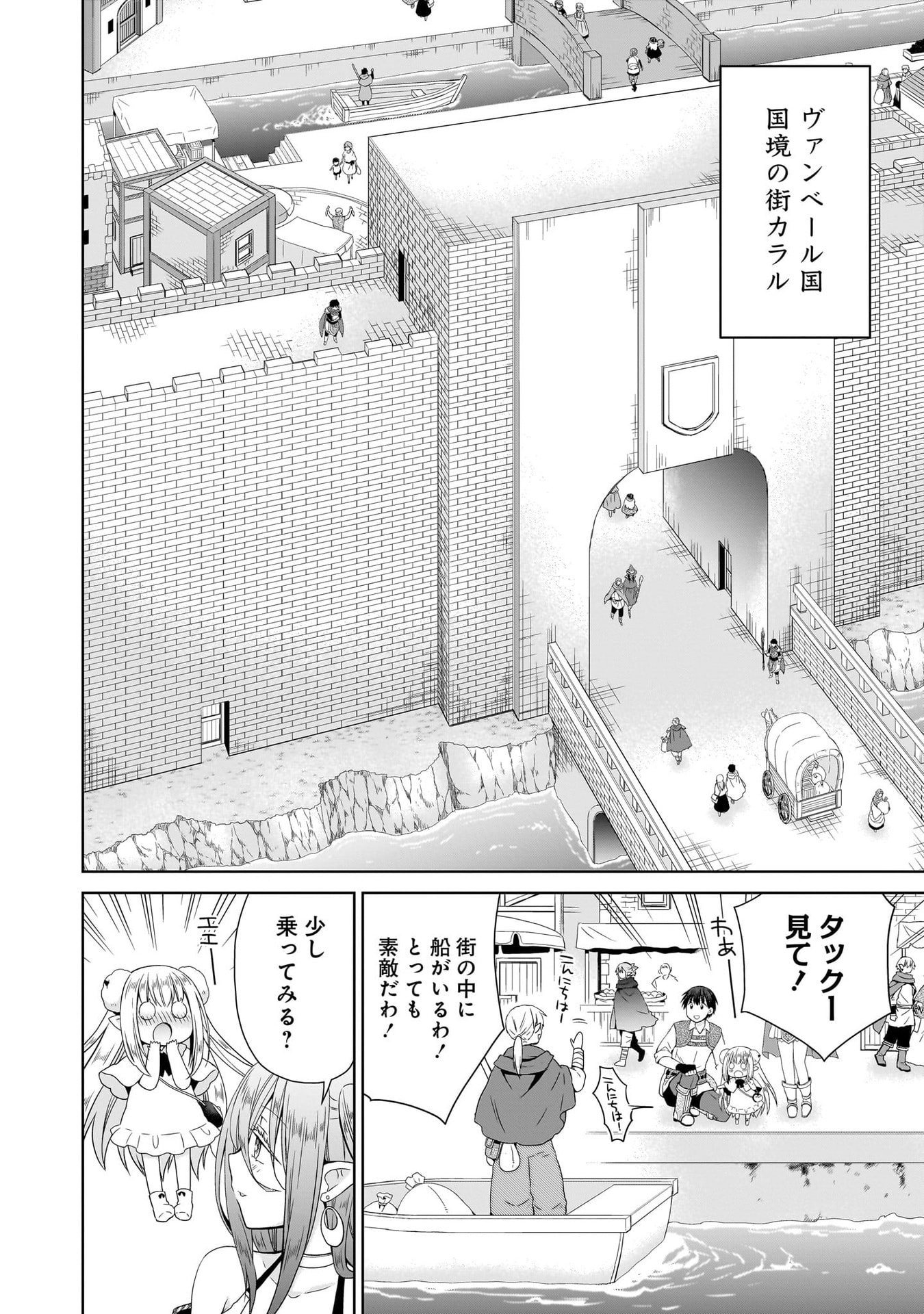 Kiss kara Hajimaru Isekai Harem Chapter 14 2ページ