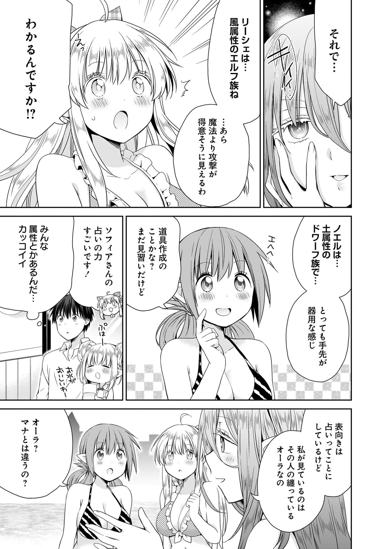 Kiss kara Hajimaru Isekai Harem Chapter 14 11ページ