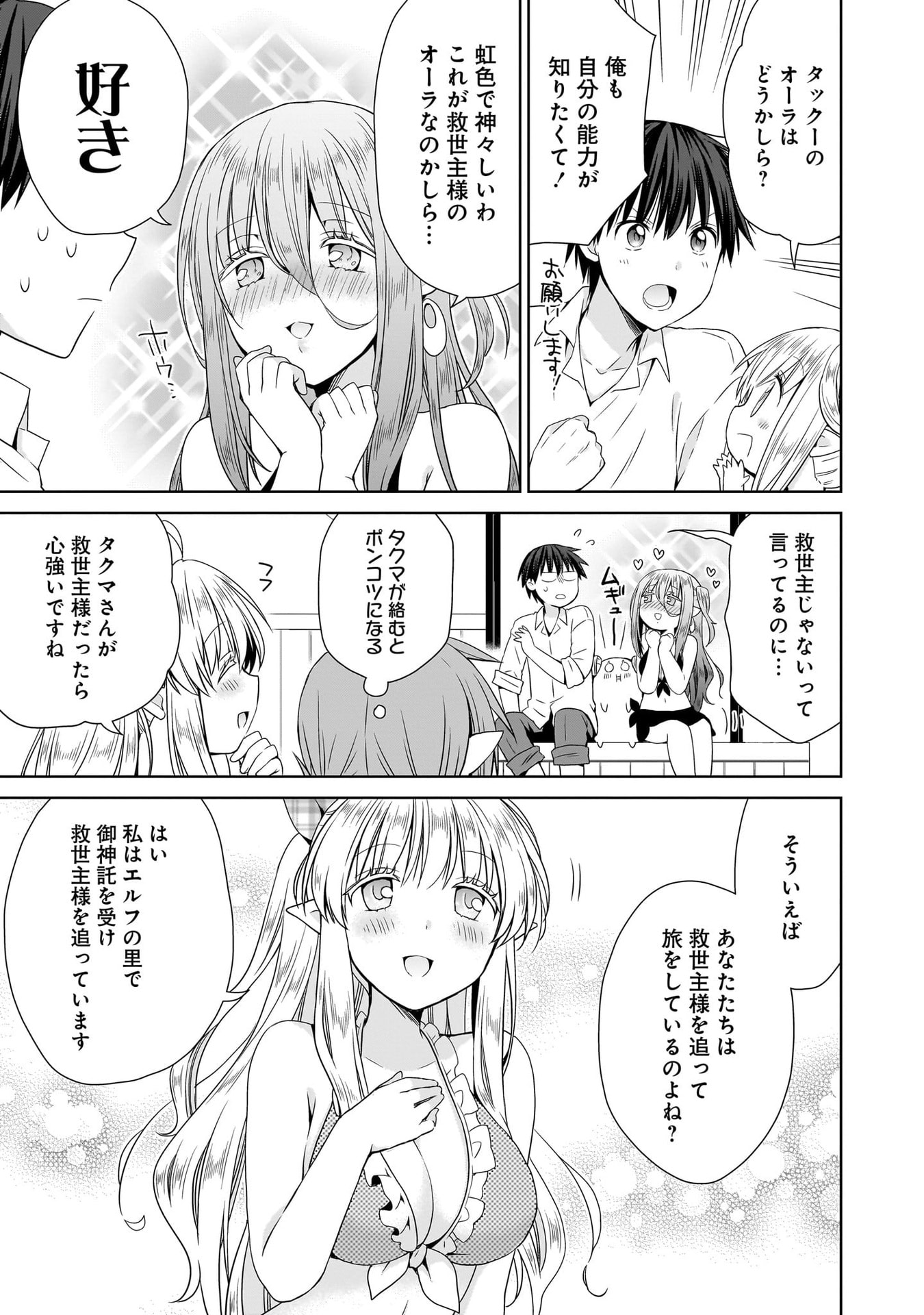 Kiss kara Hajimaru Isekai Harem Chapter 14 13ページ