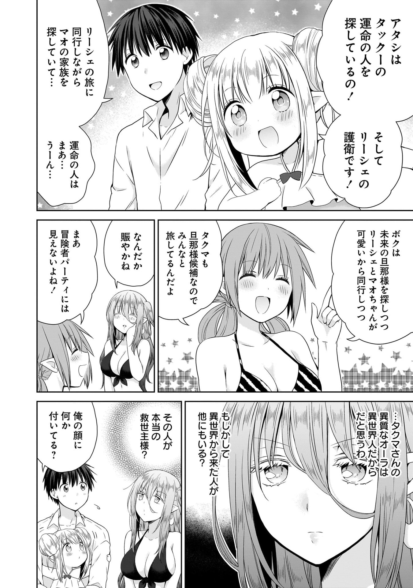 Kiss kara Hajimaru Isekai Harem Chapter 14 14ページ
