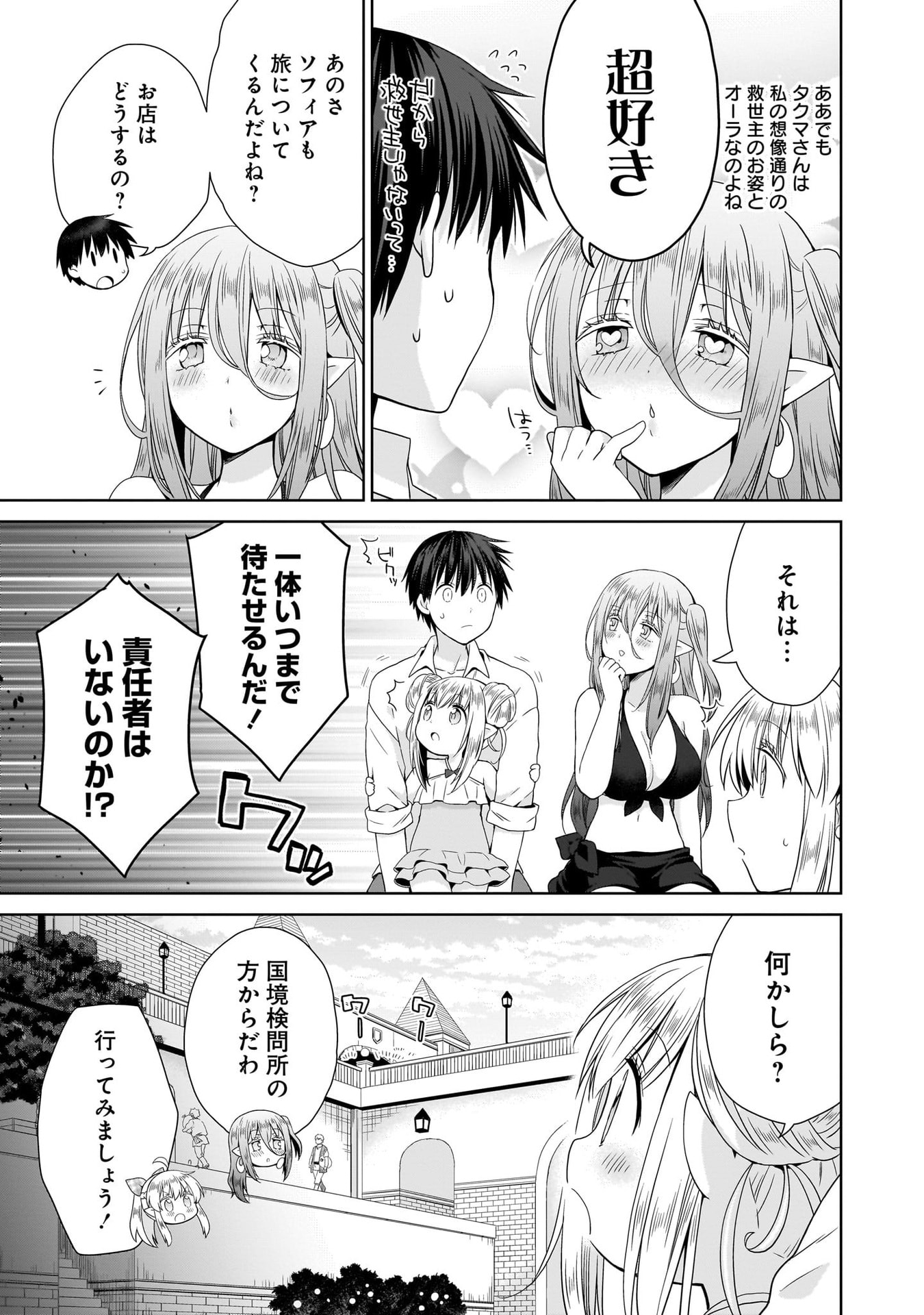 Kiss kara Hajimaru Isekai Harem Chapter 14 15ページ