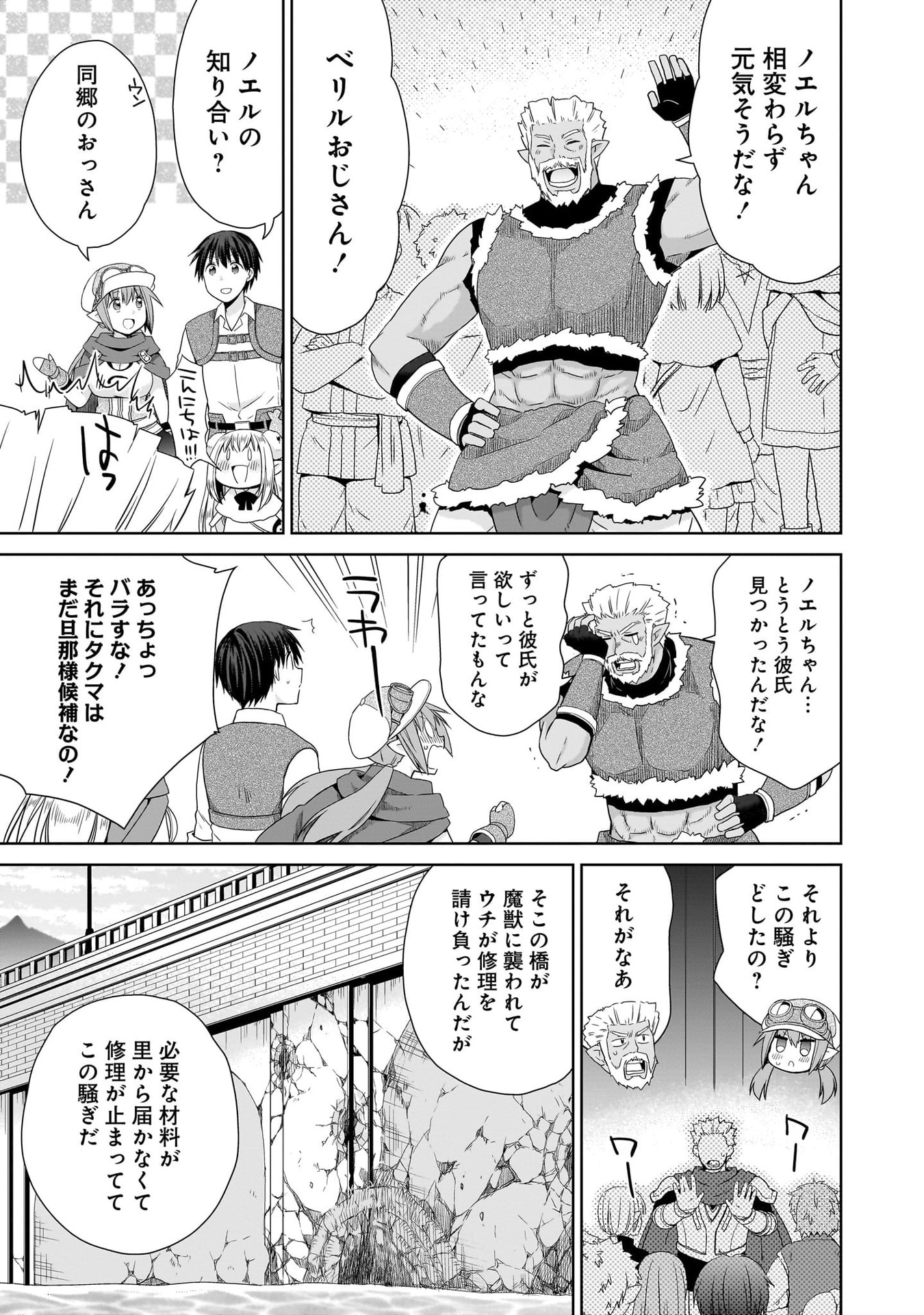 Kiss kara Hajimaru Isekai Harem Chapter 14 17ページ