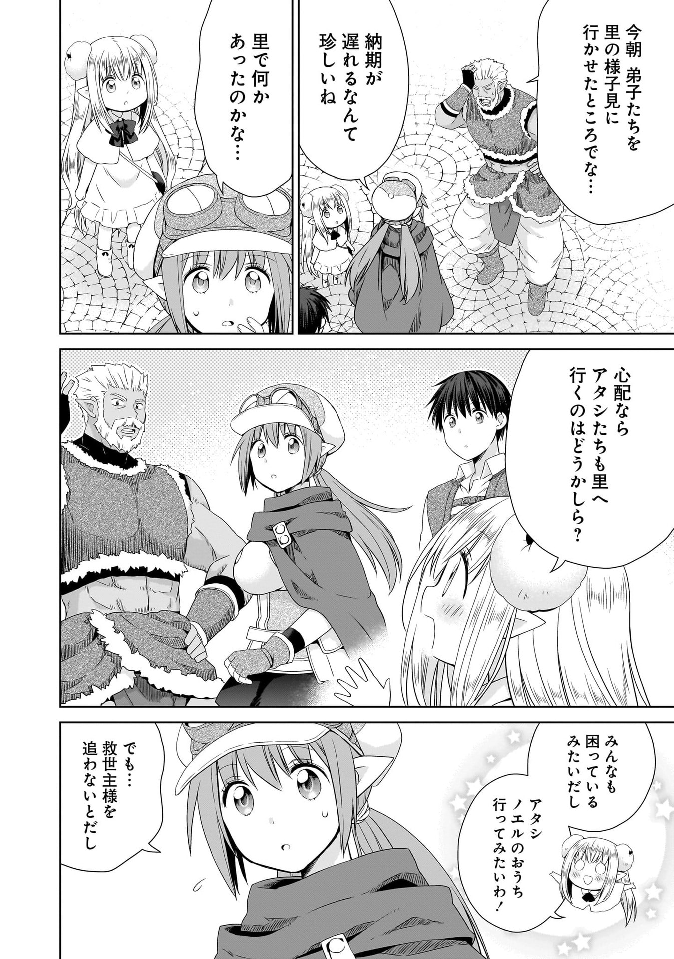 Kiss kara Hajimaru Isekai Harem Chapter 14 18ページ