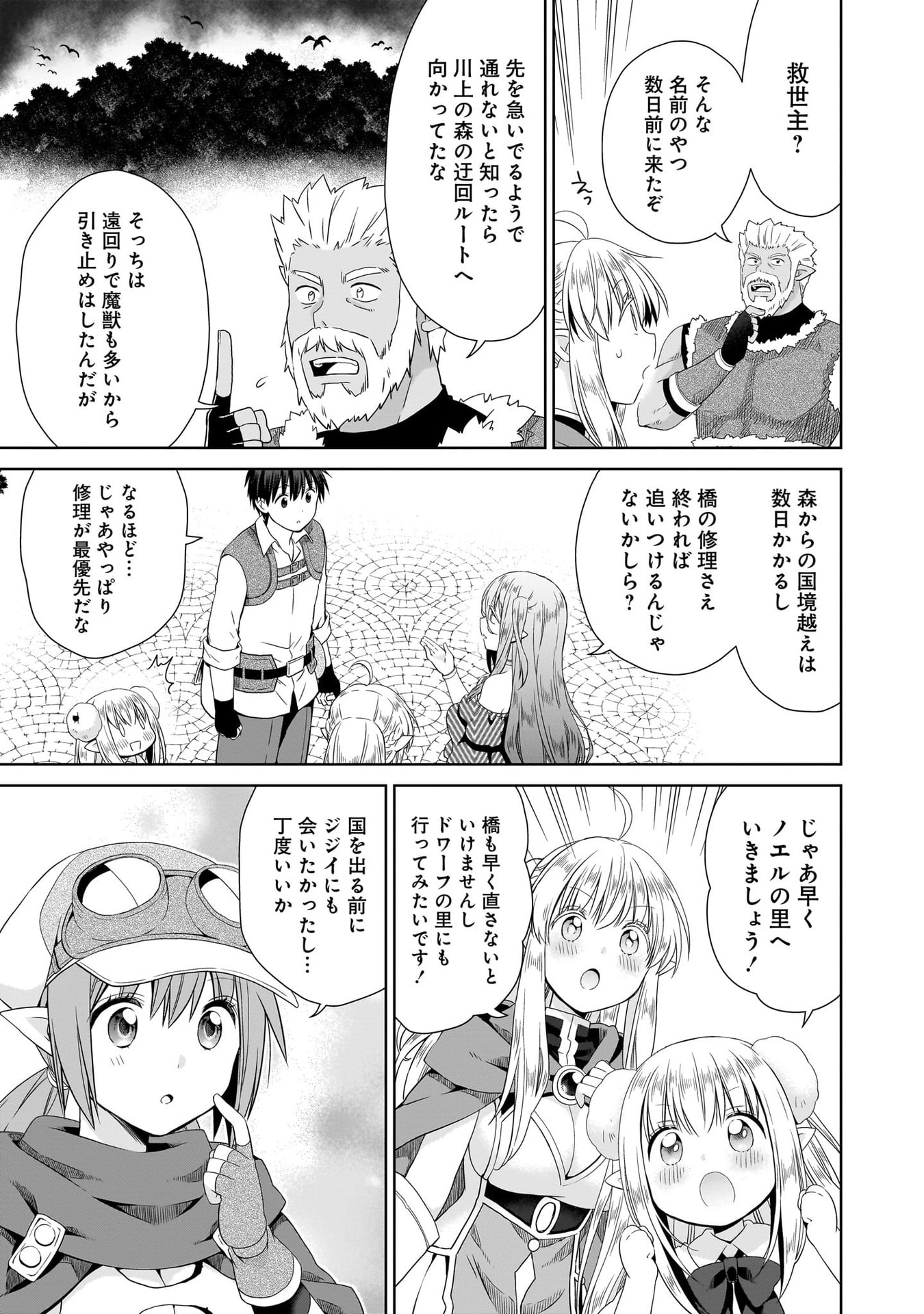 Kiss kara Hajimaru Isekai Harem Chapter 14 19ページ