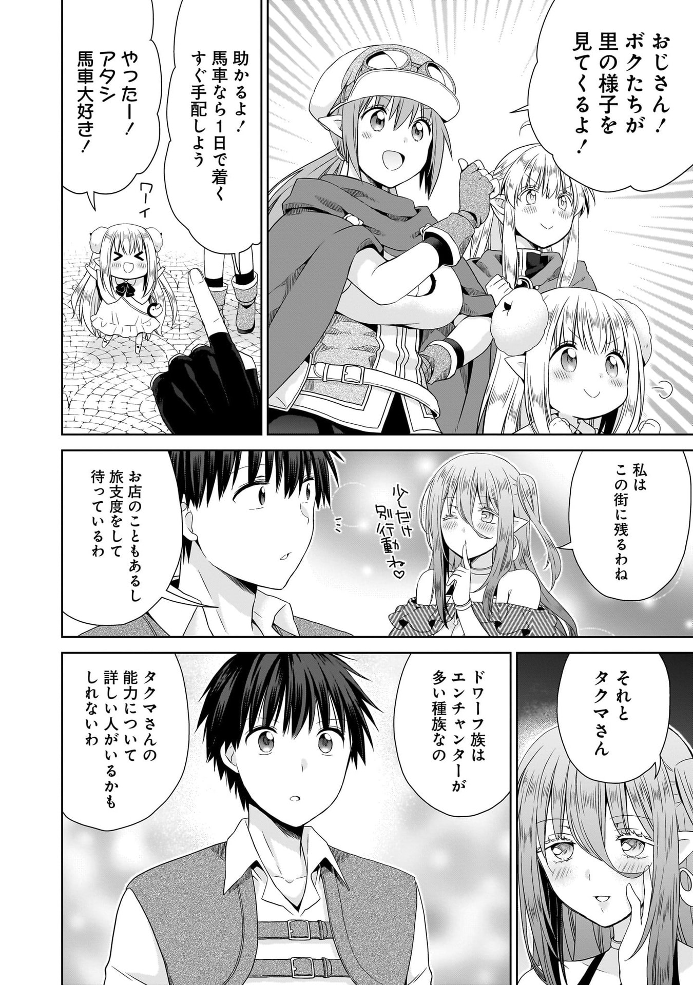 Kiss kara Hajimaru Isekai Harem Chapter 14 20ページ
