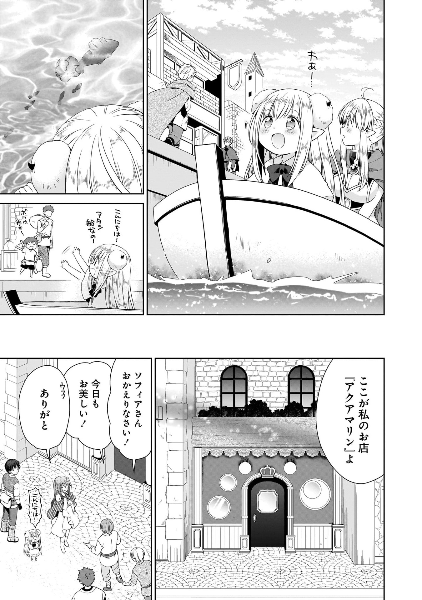 Kiss kara Hajimaru Isekai Harem Chapter 14 3ページ