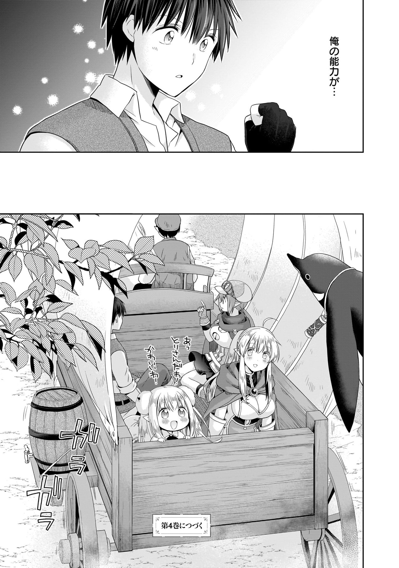 Kiss kara Hajimaru Isekai Harem Chapter 14 21ページ
