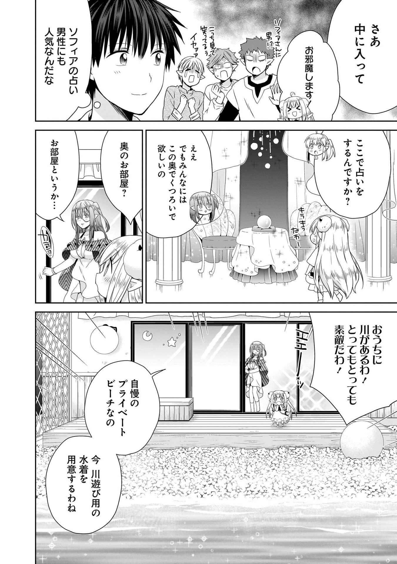 Kiss kara Hajimaru Isekai Harem Chapter 14 4ページ