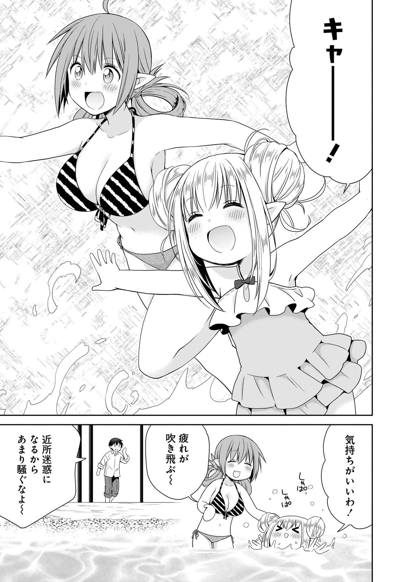 Kiss kara Hajimaru Isekai Harem Chapter 14 5ページ
