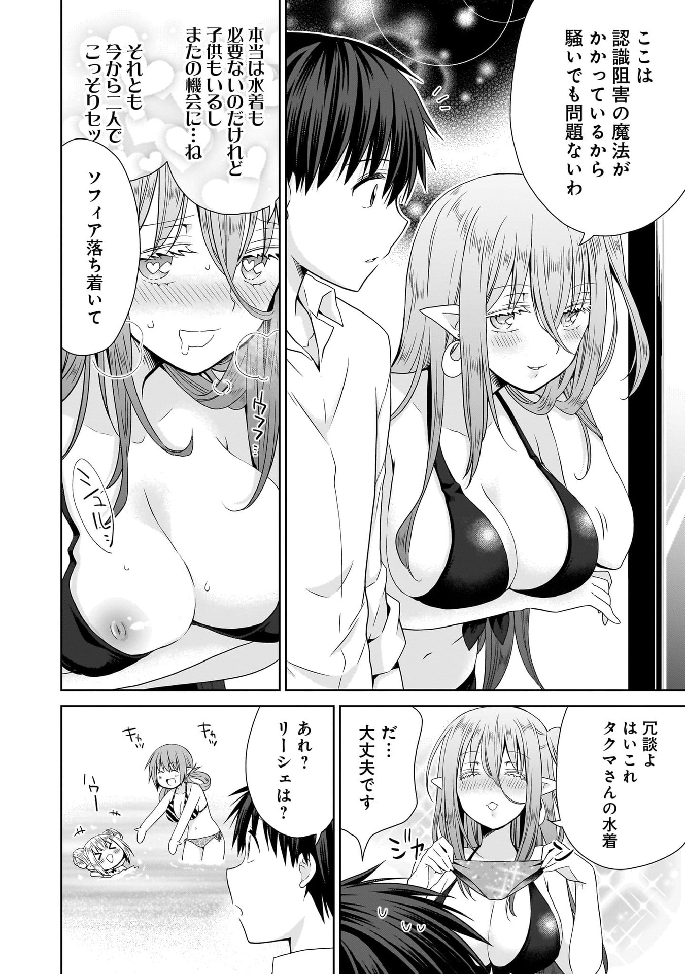 Kiss kara Hajimaru Isekai Harem Chapter 14 6ページ