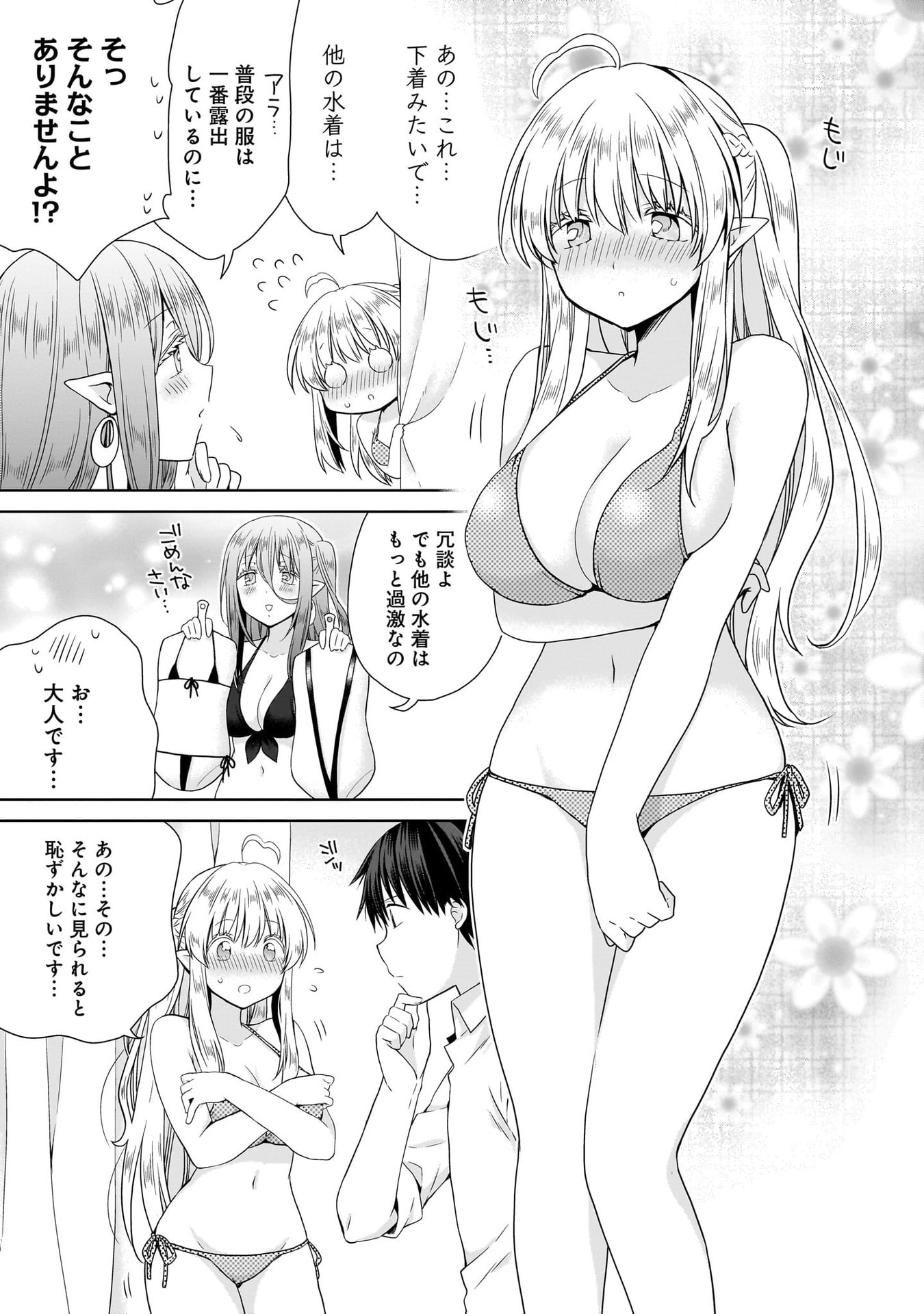 Kiss kara Hajimaru Isekai Harem Chapter 14 7ページ