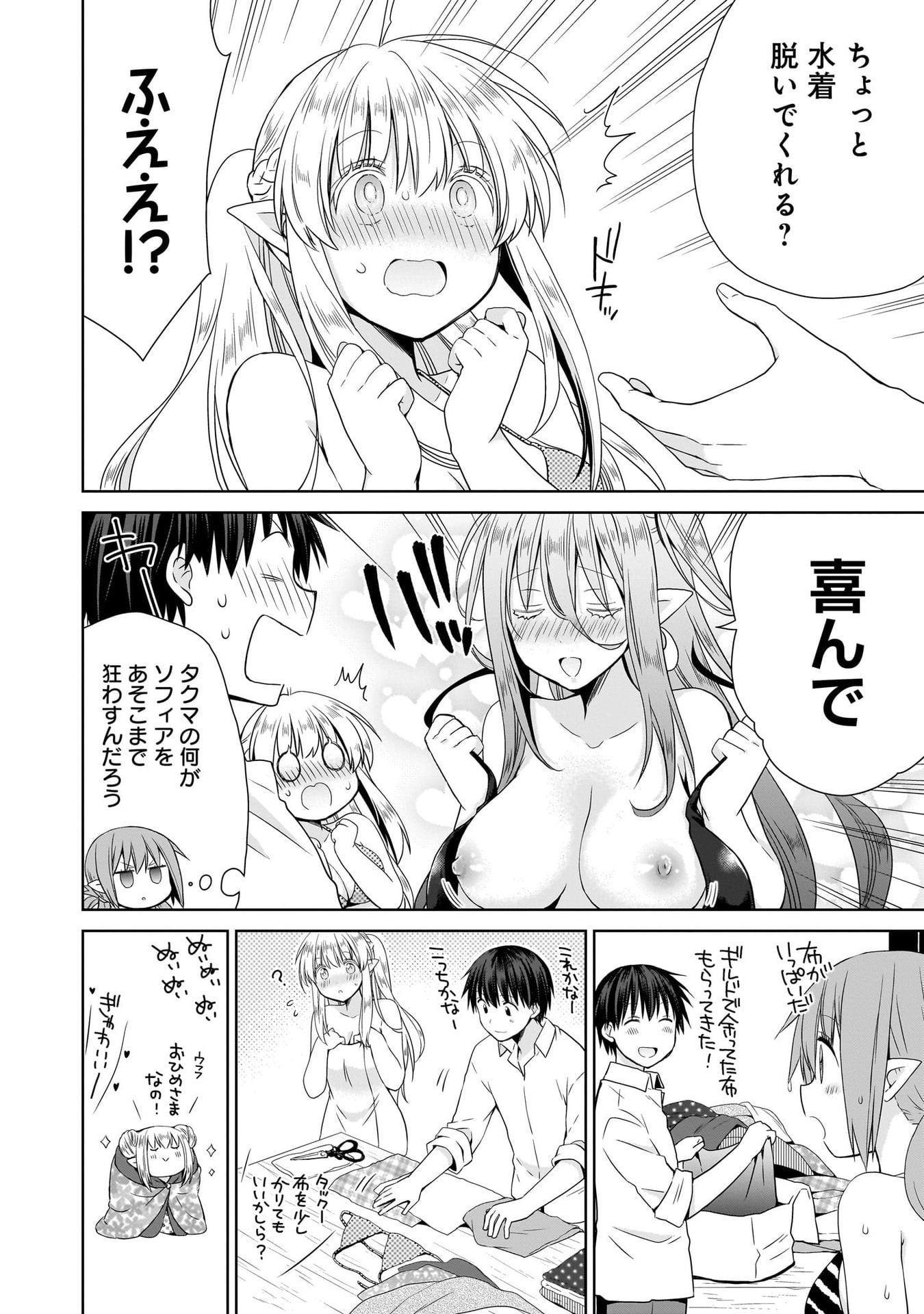 Kiss kara Hajimaru Isekai Harem Chapter 14 8ページ