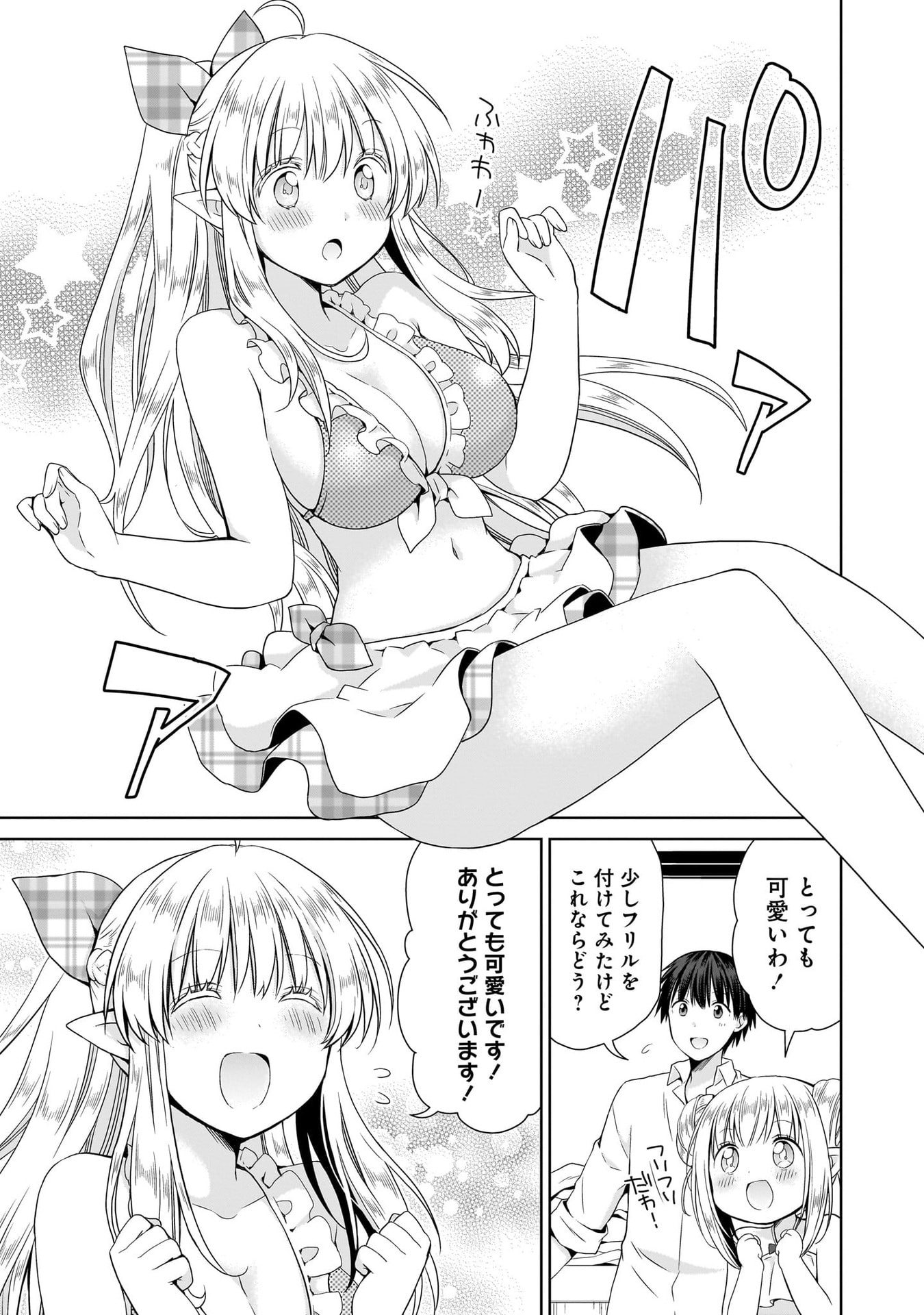 Kiss kara Hajimaru Isekai Harem Chapter 14 9ページ