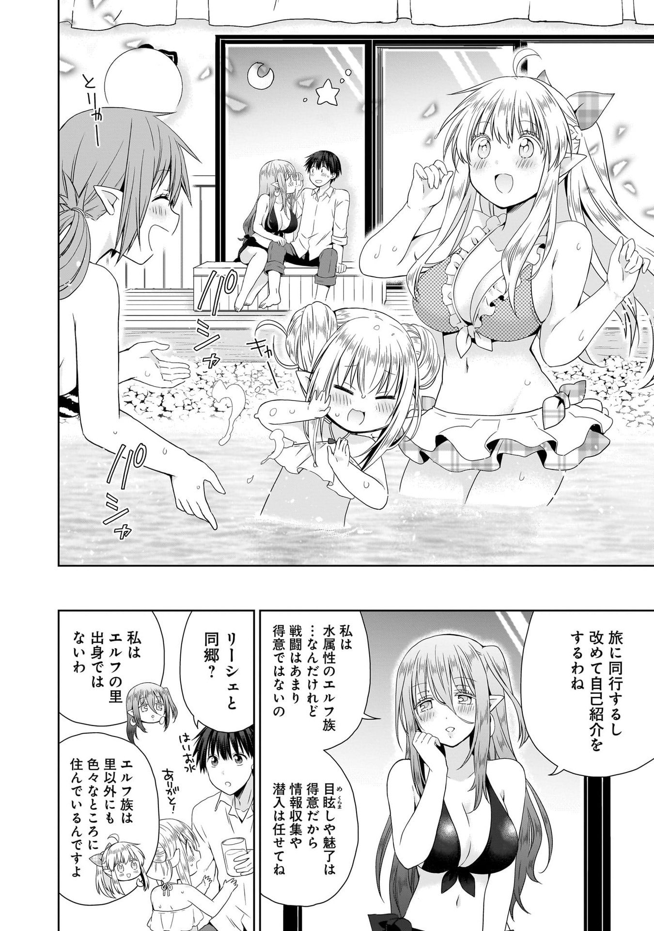 Kiss kara Hajimaru Isekai Harem Chapter 14 10ページ