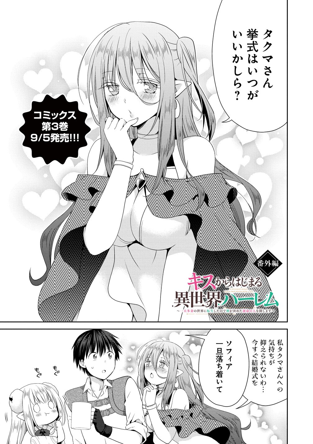 Kiss kara Hajimaru Isekai Harem Chapter 14.5 1ページ