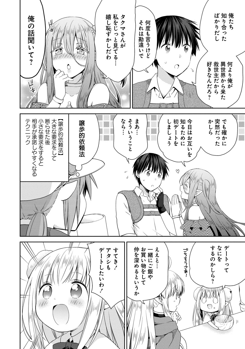 Kiss kara Hajimaru Isekai Harem Chapter 14.5 2ページ