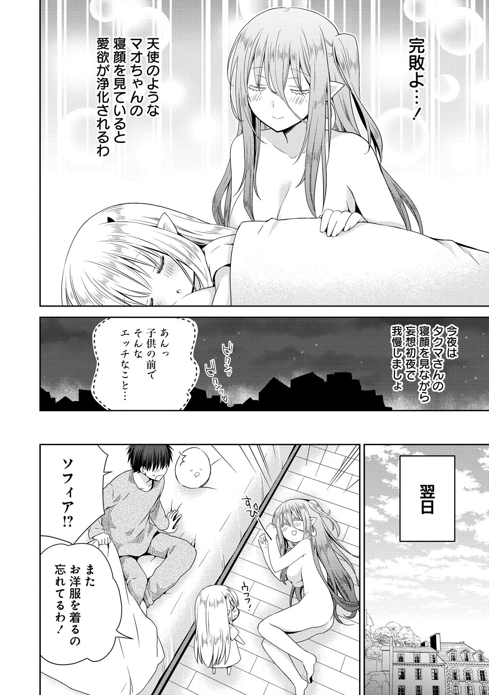 Kiss kara Hajimaru Isekai Harem Chapter 14.5 12ページ