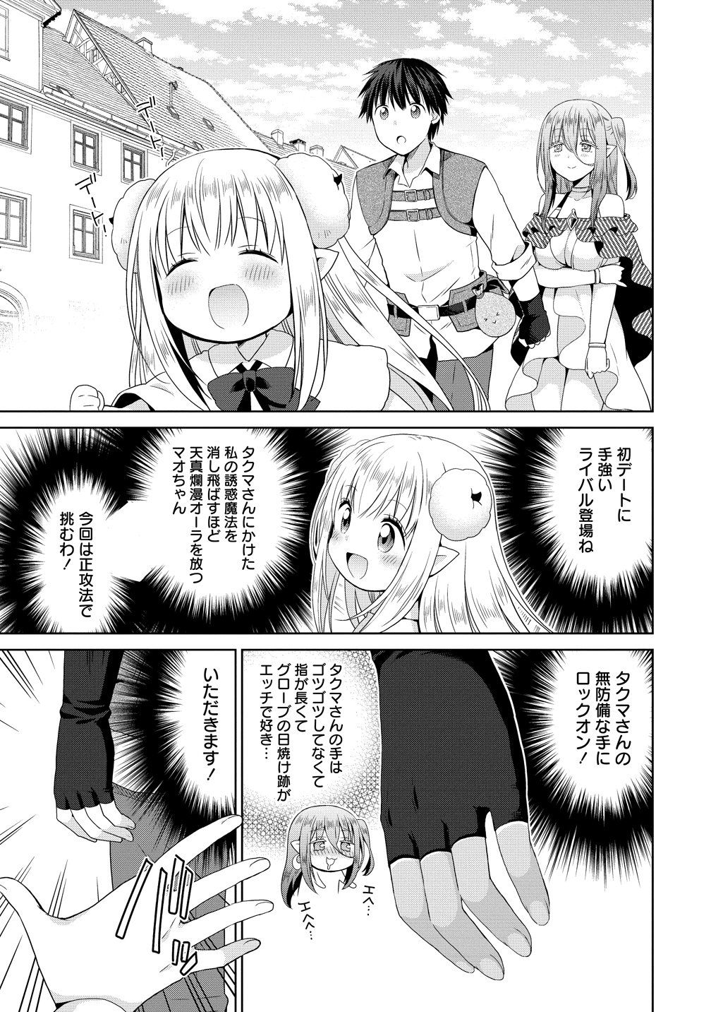 Kiss kara Hajimaru Isekai Harem Chapter 14.5 3ページ