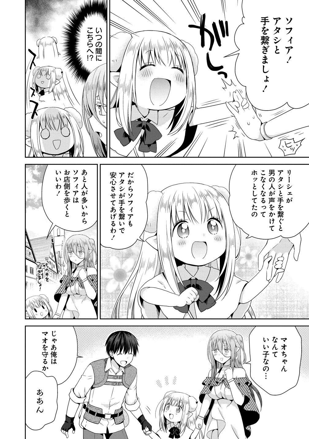 Kiss kara Hajimaru Isekai Harem Chapter 14.5 4ページ