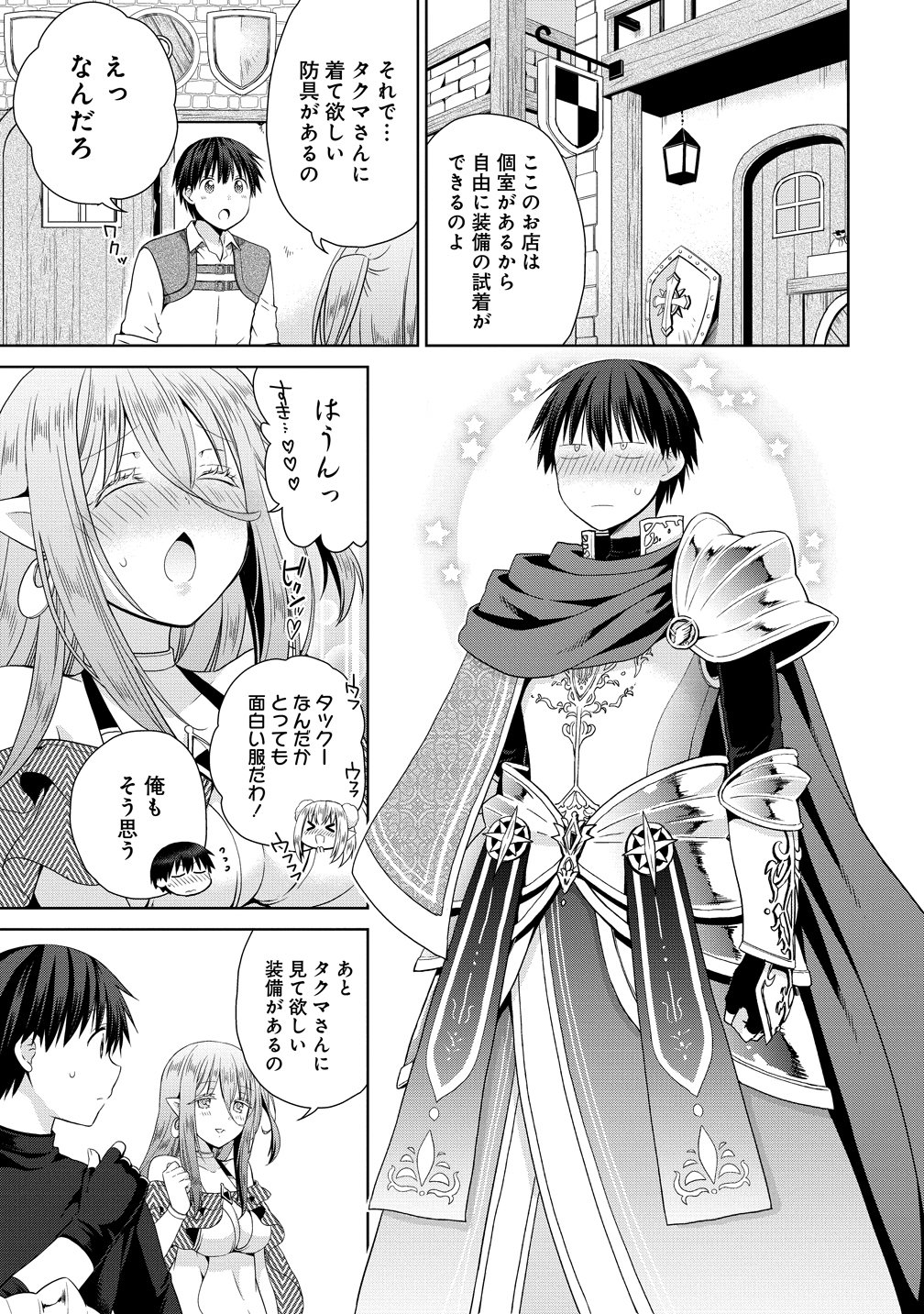 Kiss kara Hajimaru Isekai Harem Chapter 14.5 5ページ