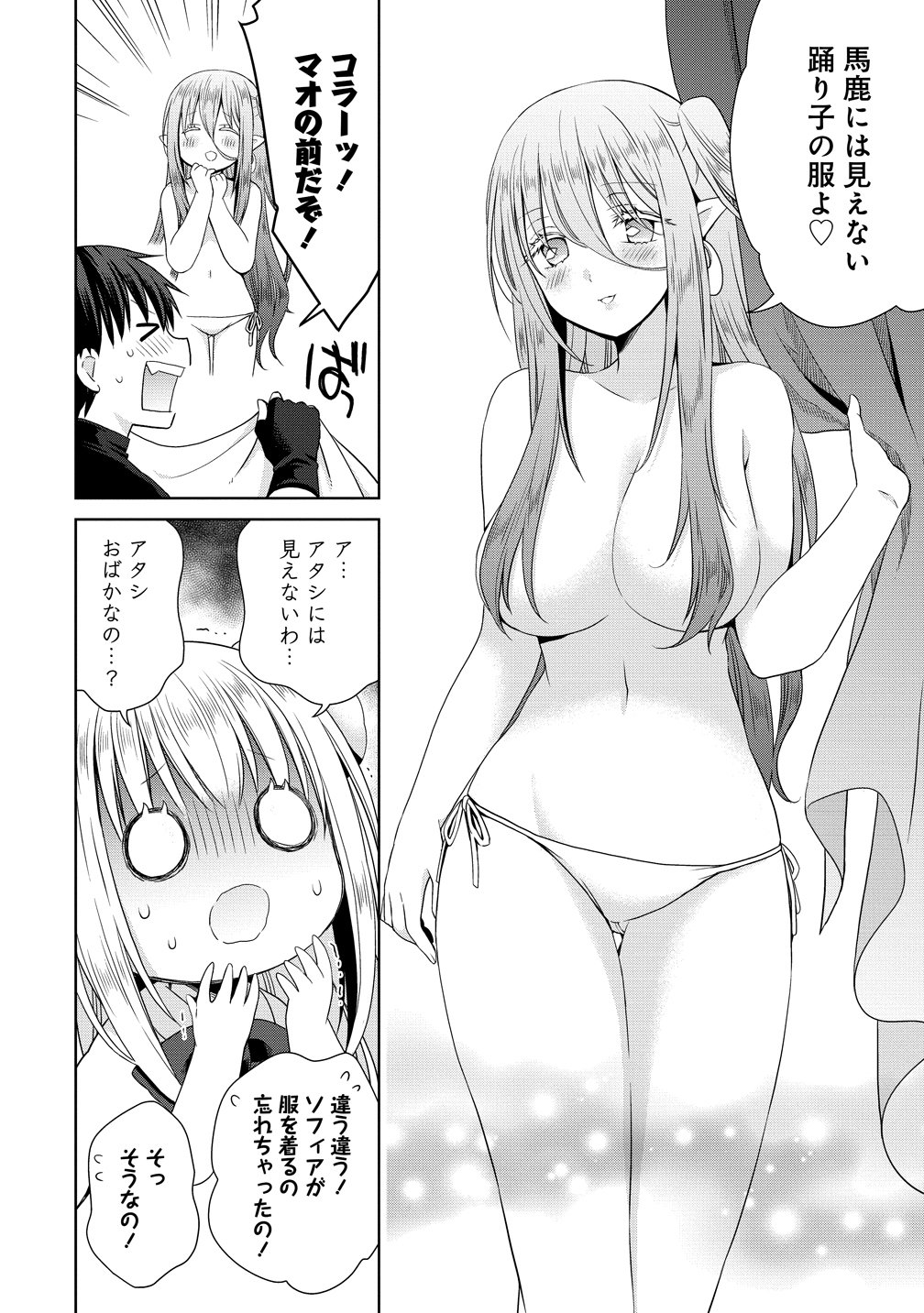 Kiss kara Hajimaru Isekai Harem Chapter 14.5 6ページ