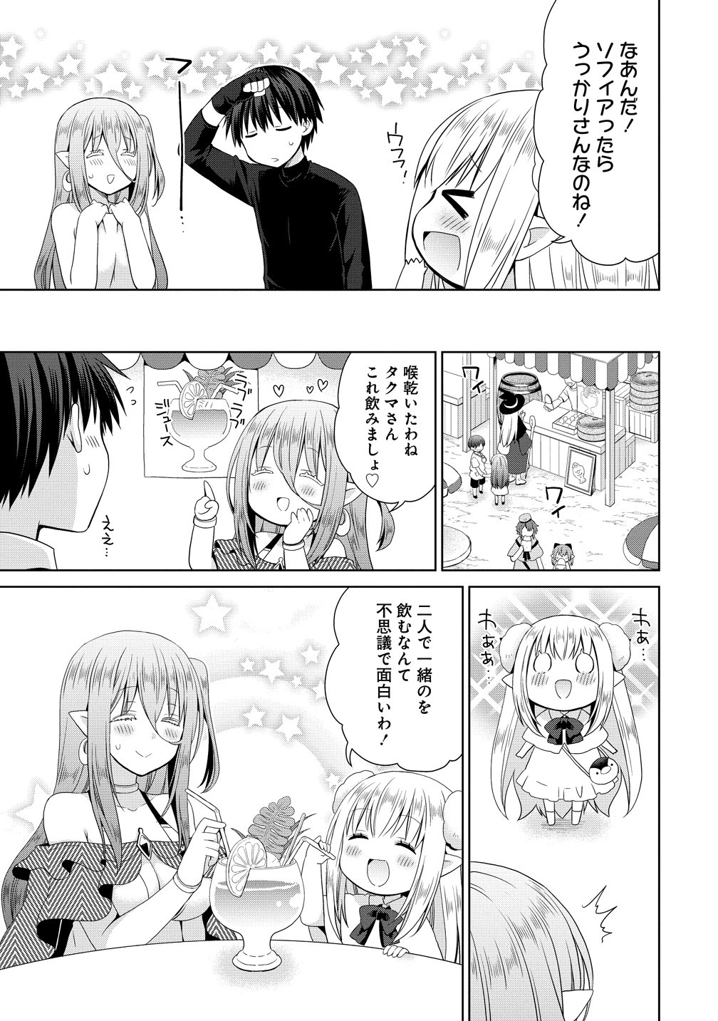 Kiss kara Hajimaru Isekai Harem Chapter 14.5 7ページ
