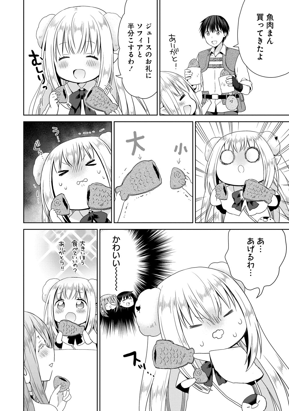 Kiss kara Hajimaru Isekai Harem Chapter 14.5 8ページ