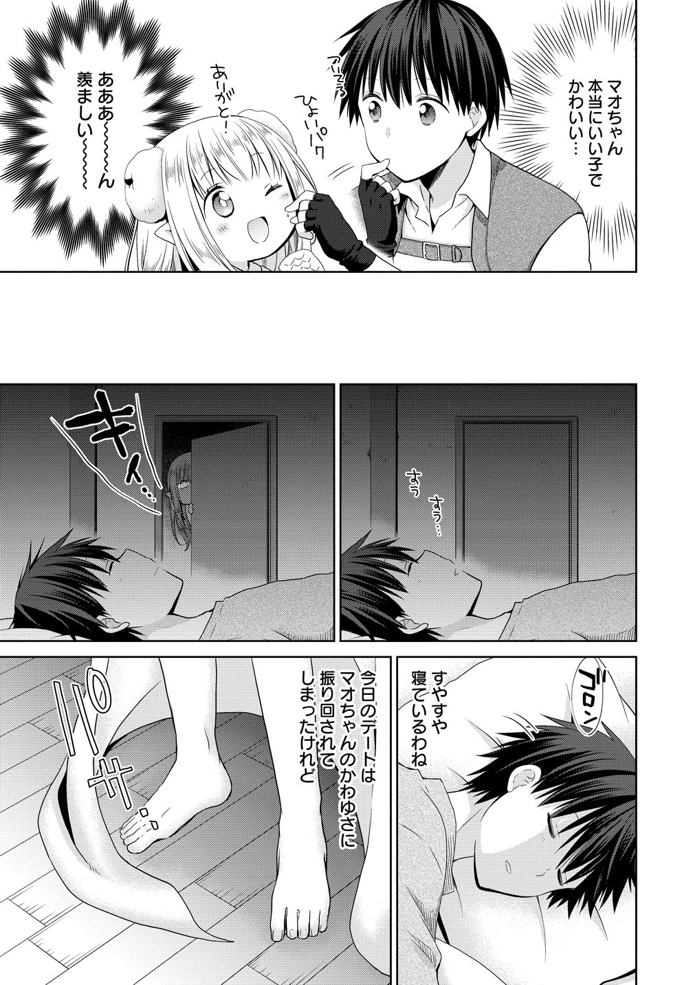 Kiss kara Hajimaru Isekai Harem Chapter 14.5 9ページ
