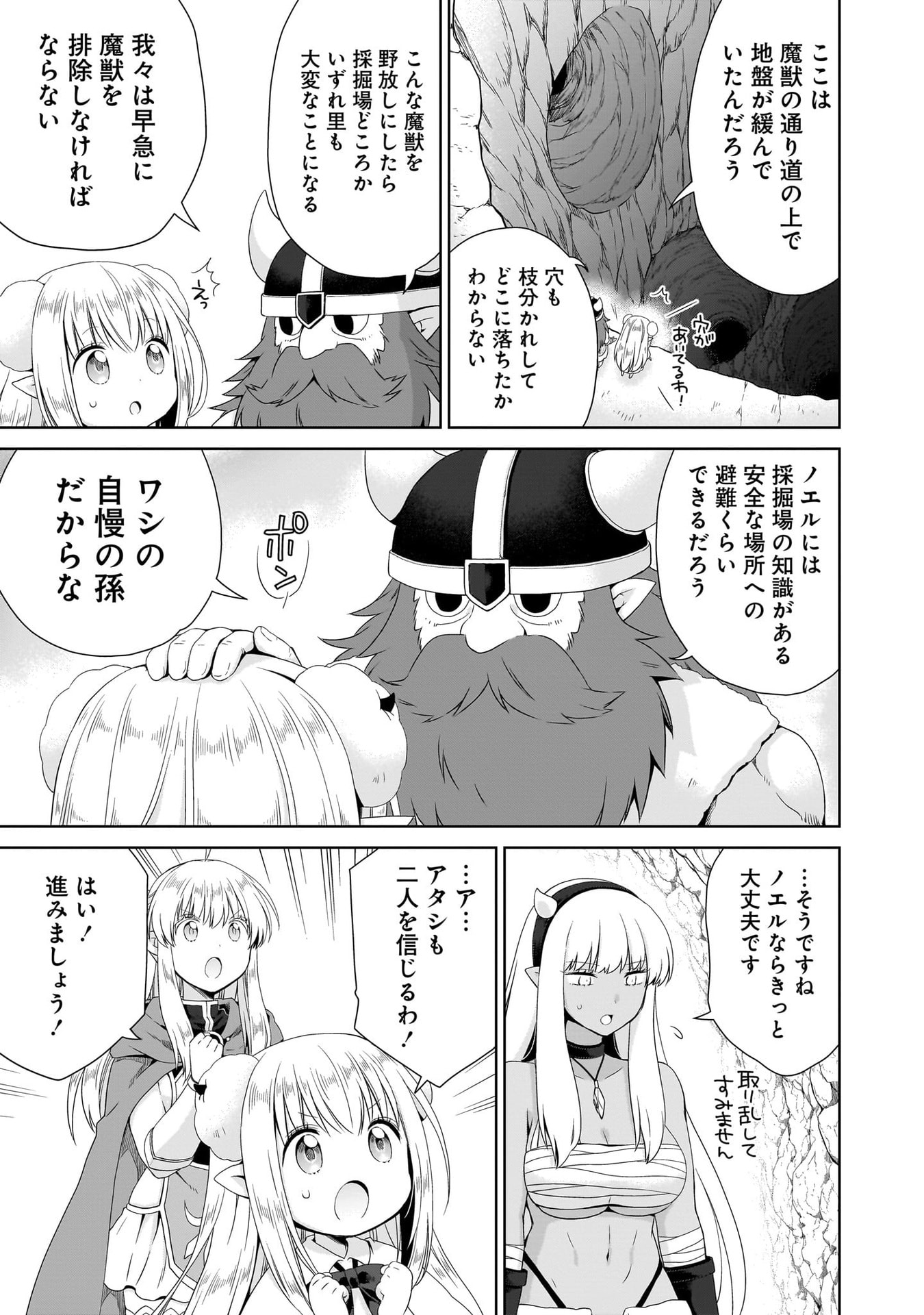 Kiss kara Hajimaru Isekai Harem Chapter 15 17ページ