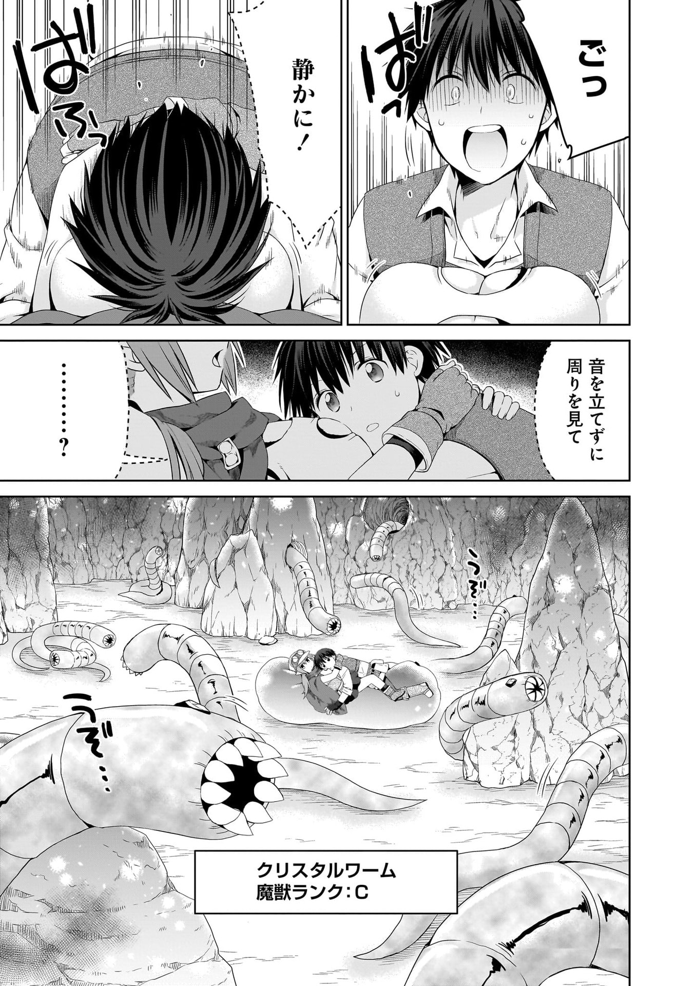 Kiss kara Hajimaru Isekai Harem Chapter 15 19ページ