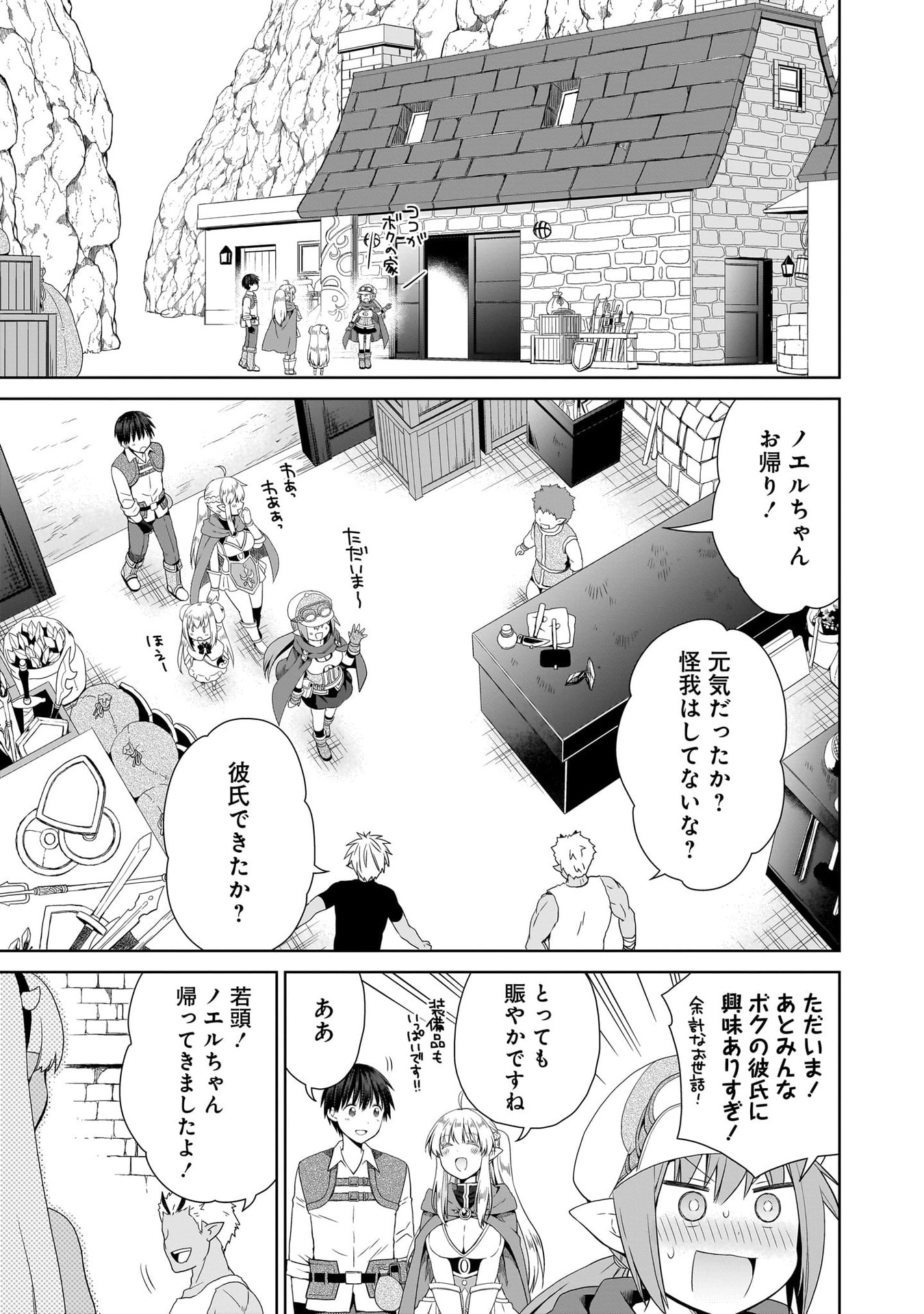 Kiss kara Hajimaru Isekai Harem Chapter 15 3ページ
