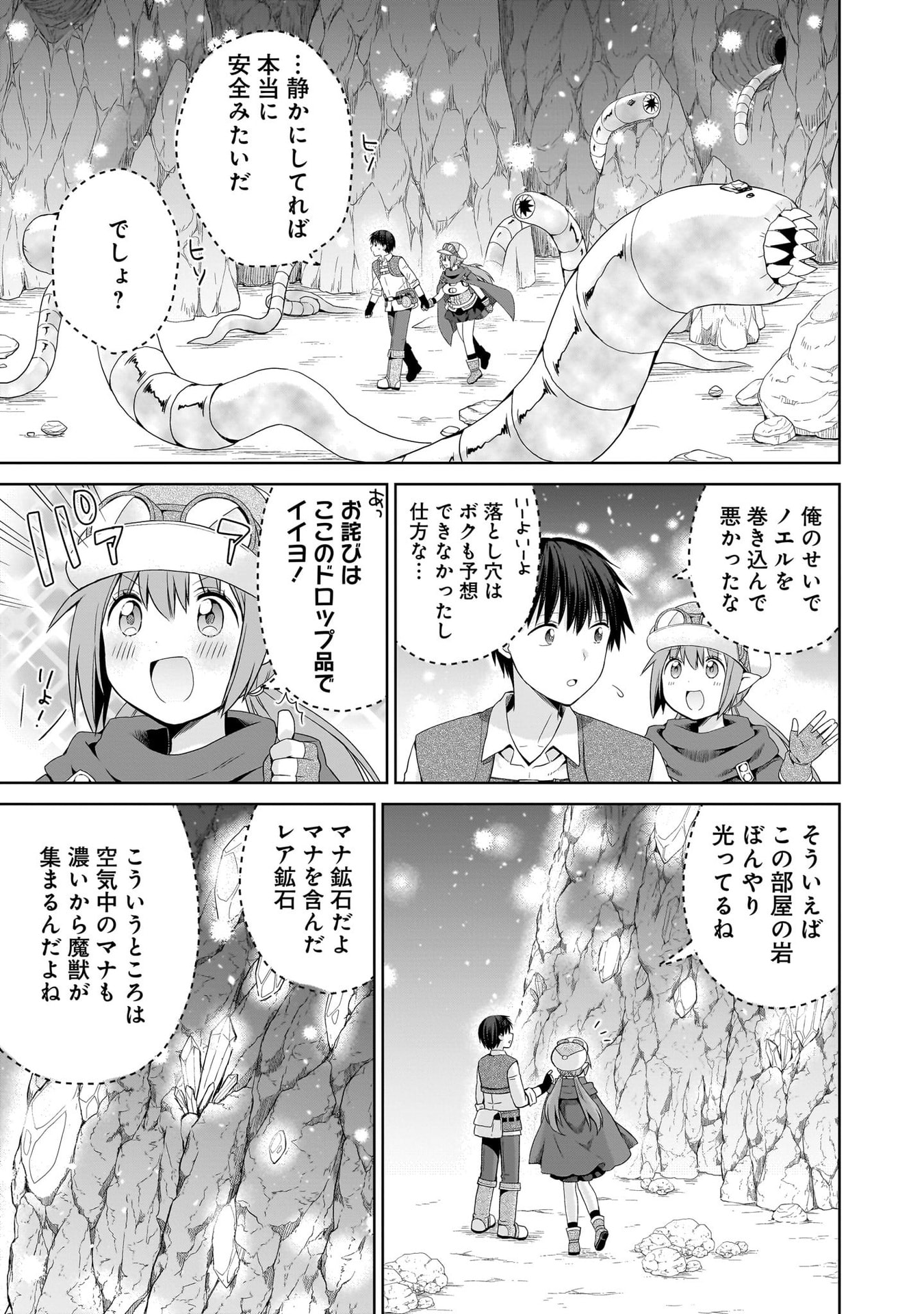 Kiss kara Hajimaru Isekai Harem Chapter 15 21ページ