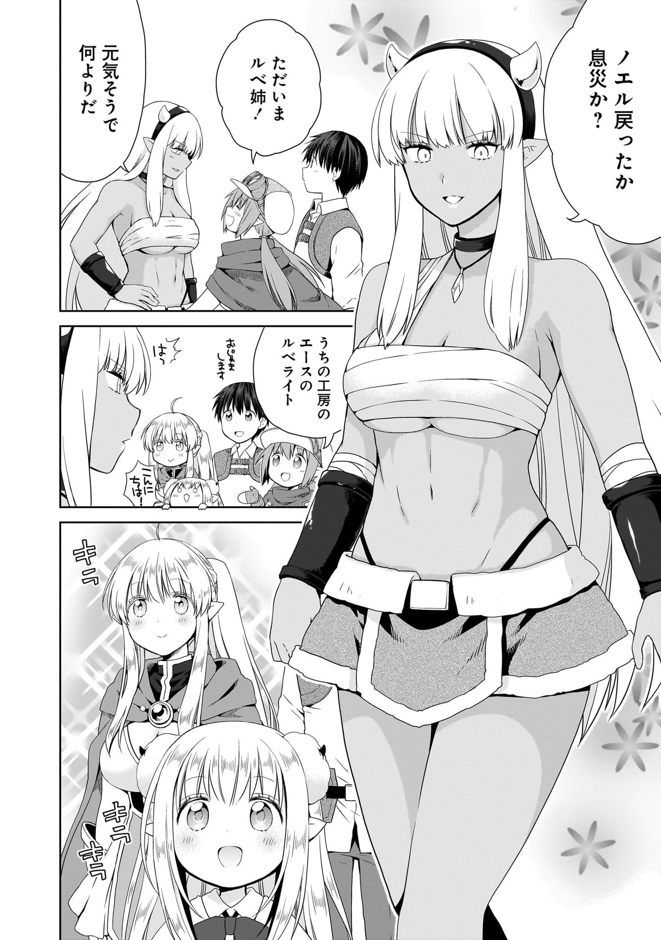Kiss kara Hajimaru Isekai Harem Chapter 15 4ページ