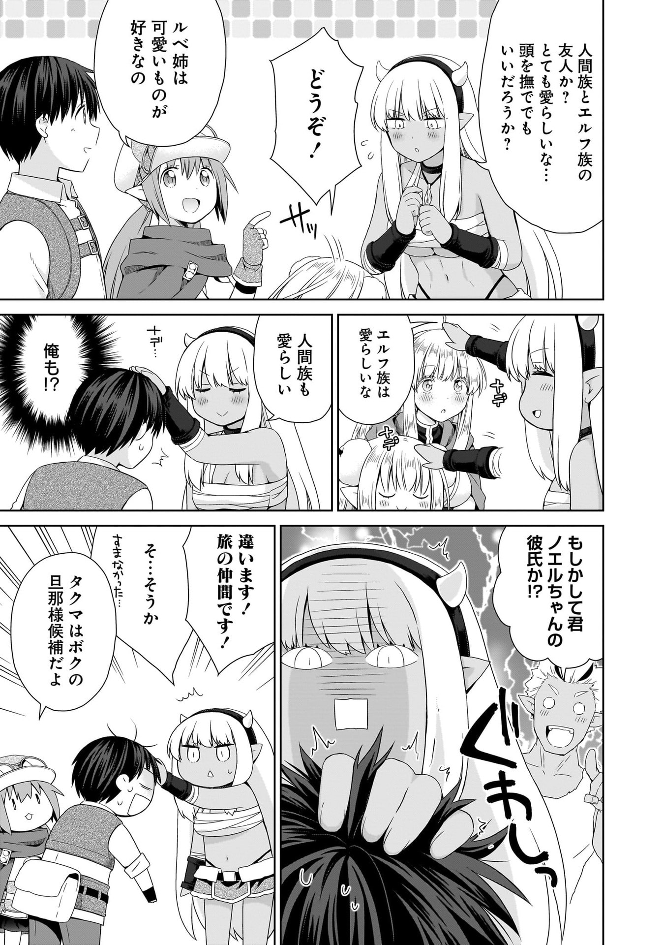 Kiss kara Hajimaru Isekai Harem Chapter 15 5ページ