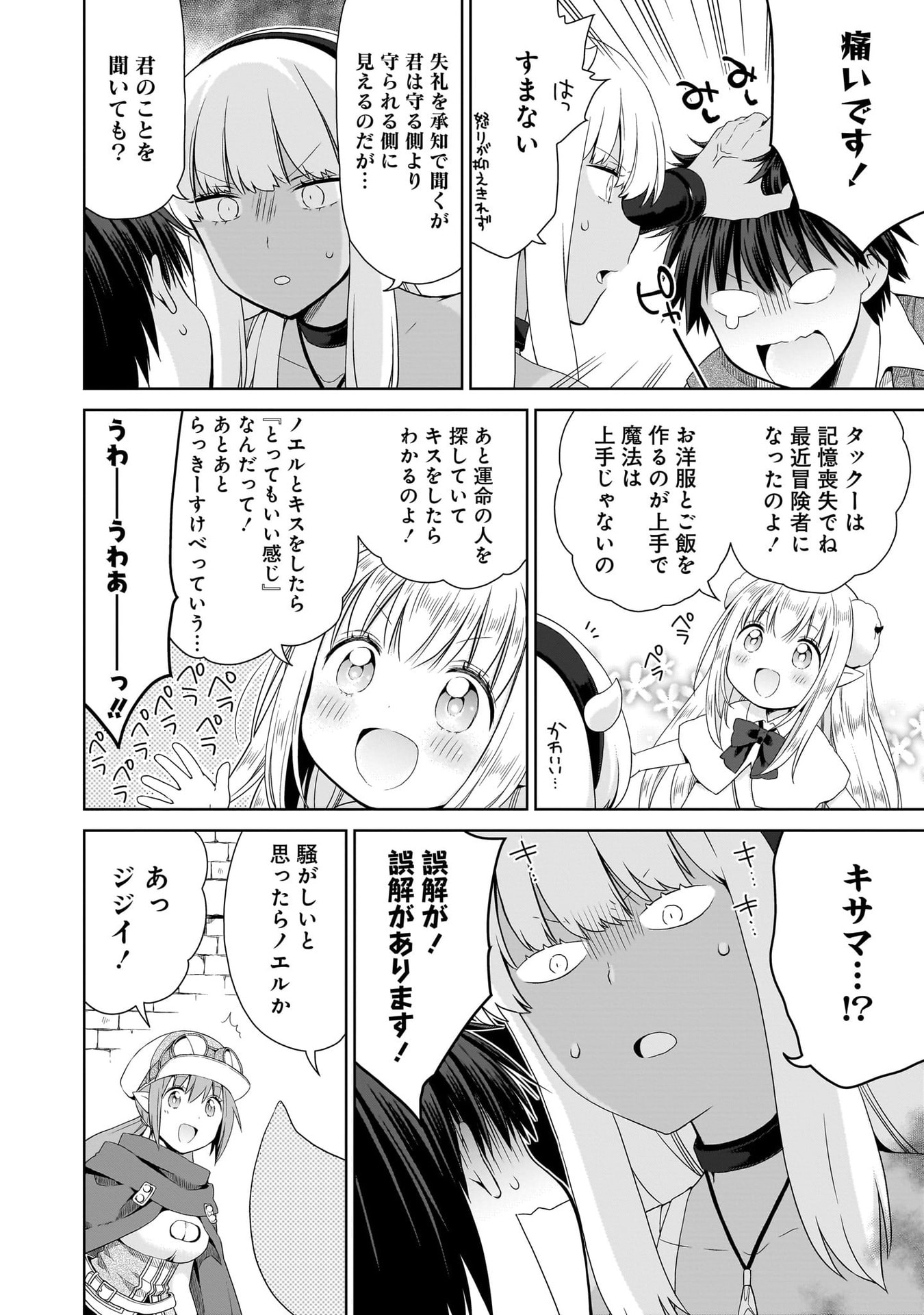 Kiss kara Hajimaru Isekai Harem Chapter 15 6ページ