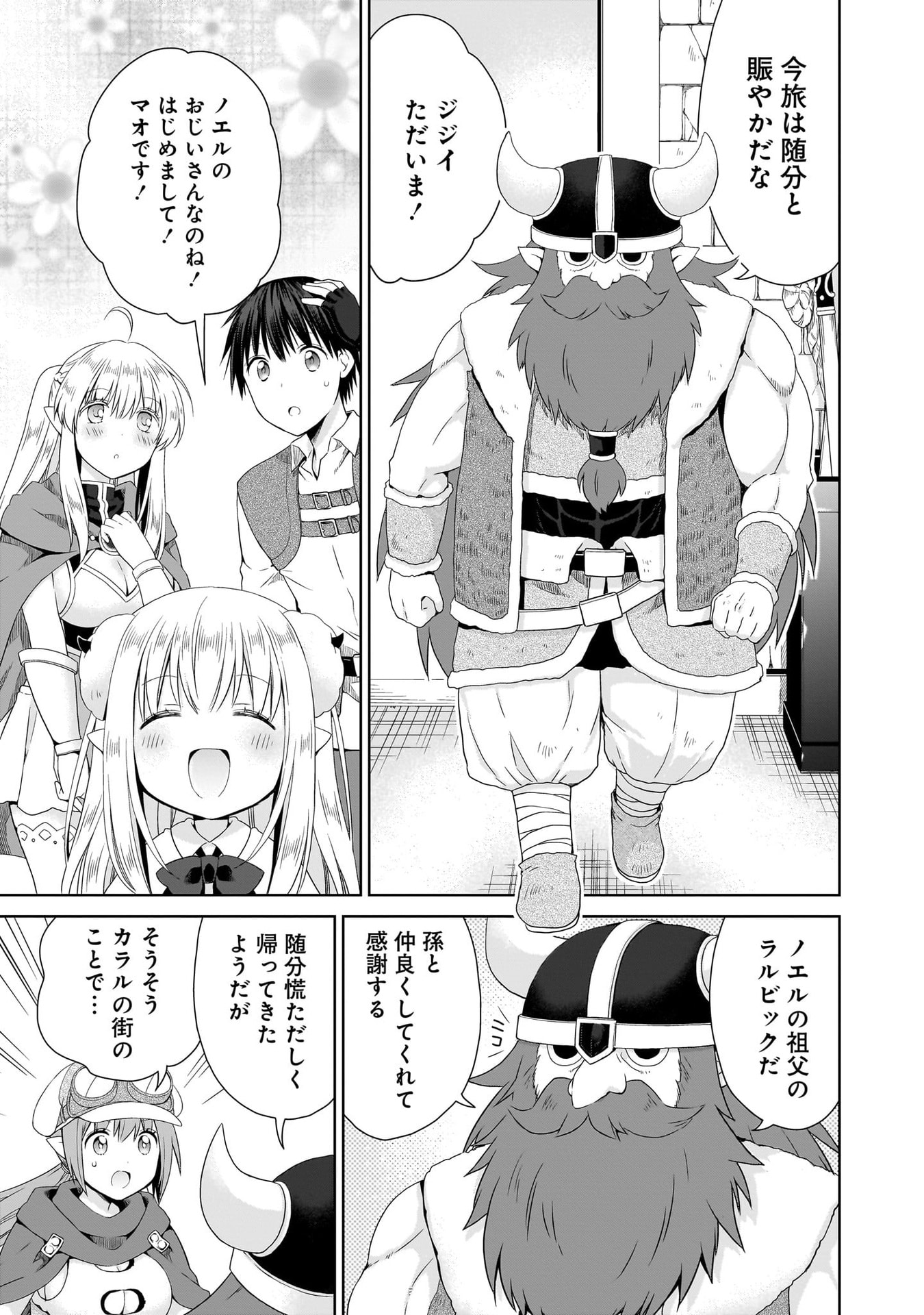 Kiss kara Hajimaru Isekai Harem Chapter 15 7ページ