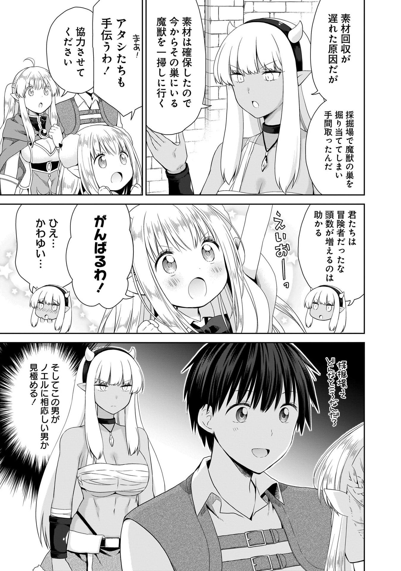Kiss kara Hajimaru Isekai Harem Chapter 15 9ページ