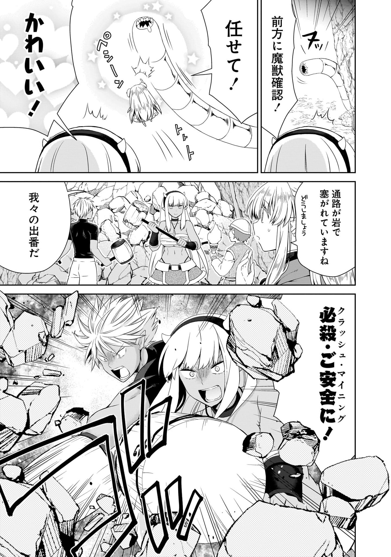 Kiss kara Hajimaru Isekai Harem Chapter 16 3ページ