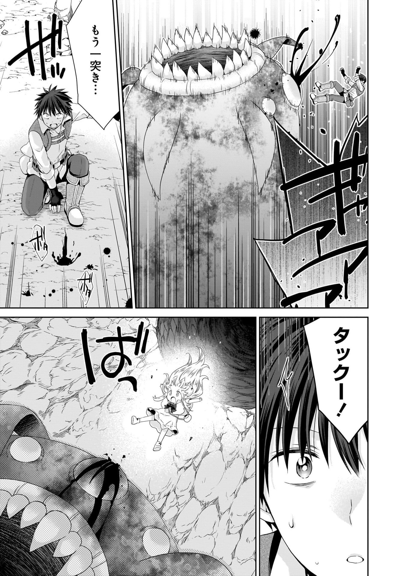 Kiss kara Hajimaru Isekai Harem Chapter 16 21ページ
