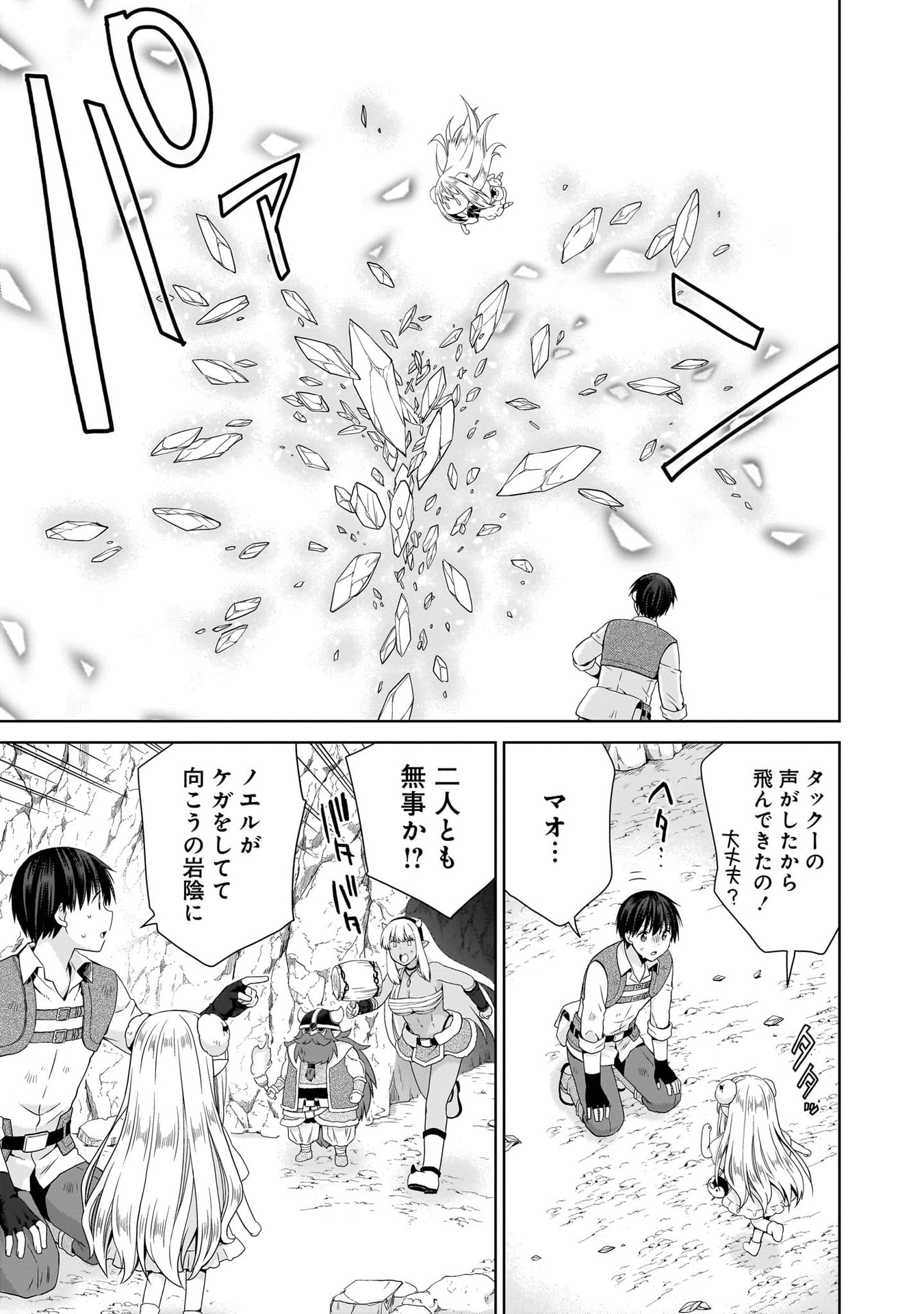 Kiss kara Hajimaru Isekai Harem Chapter 16 23ページ