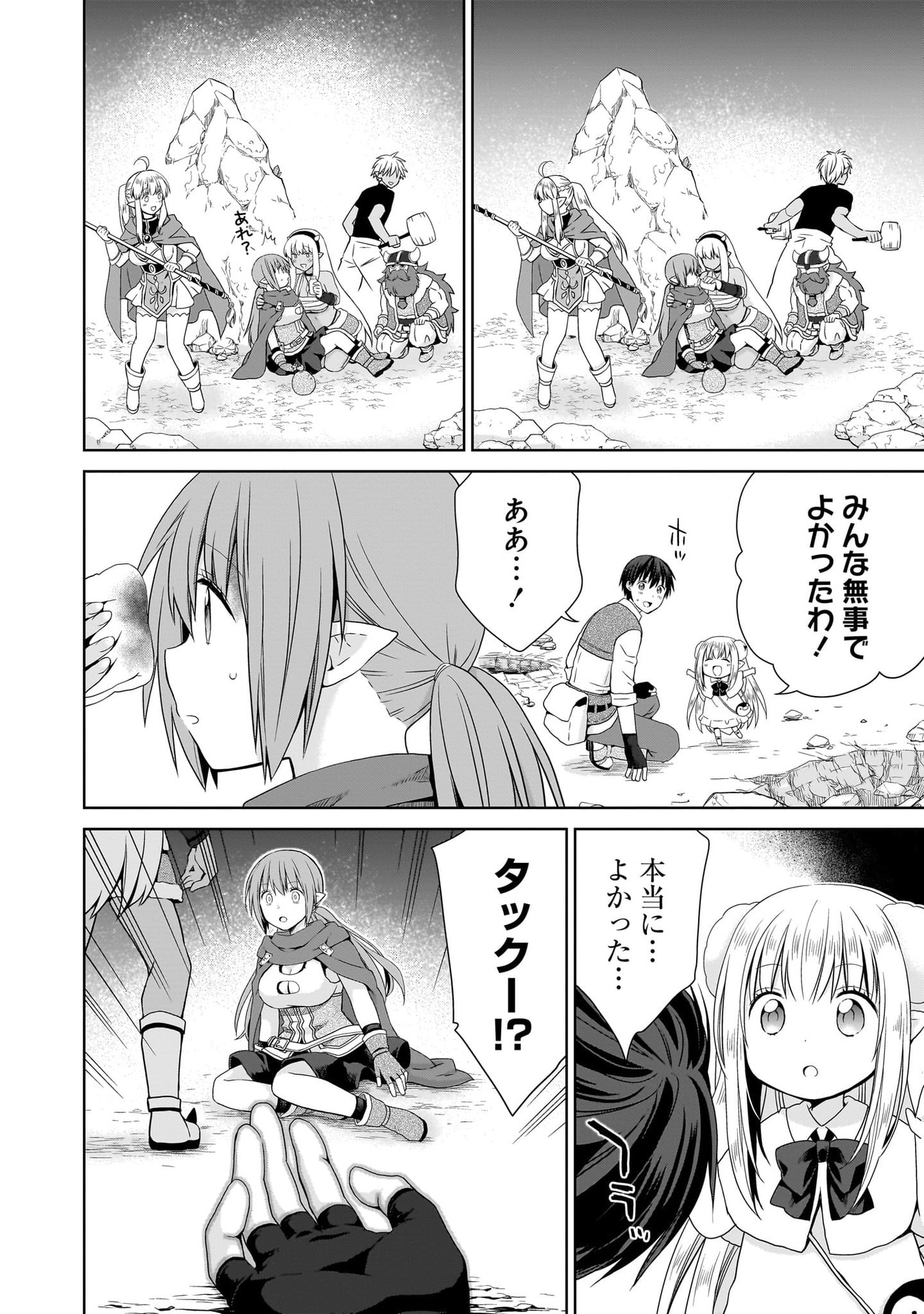 Kiss kara Hajimaru Isekai Harem Chapter 16 24ページ