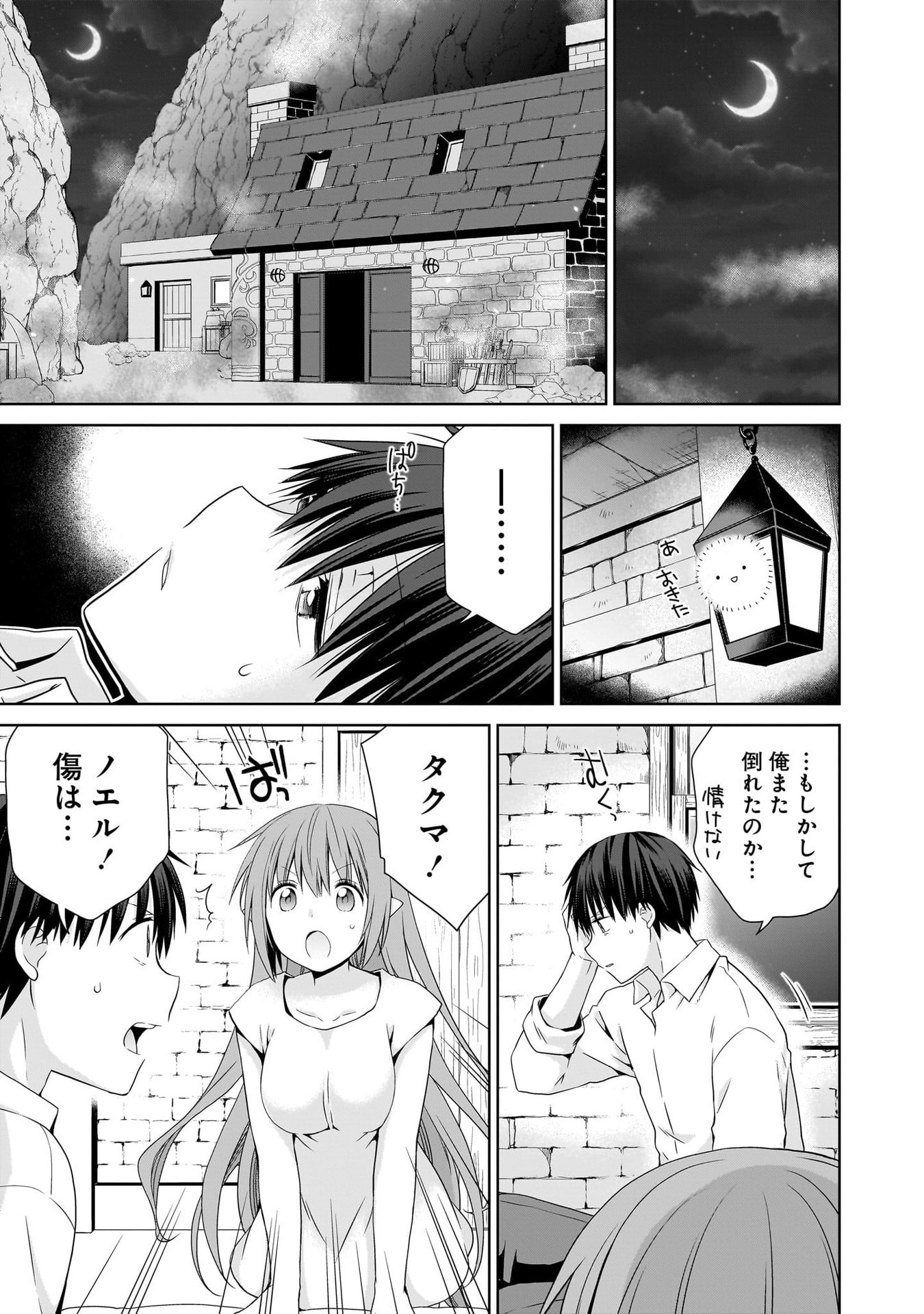 Kiss kara Hajimaru Isekai Harem Chapter 16 25ページ