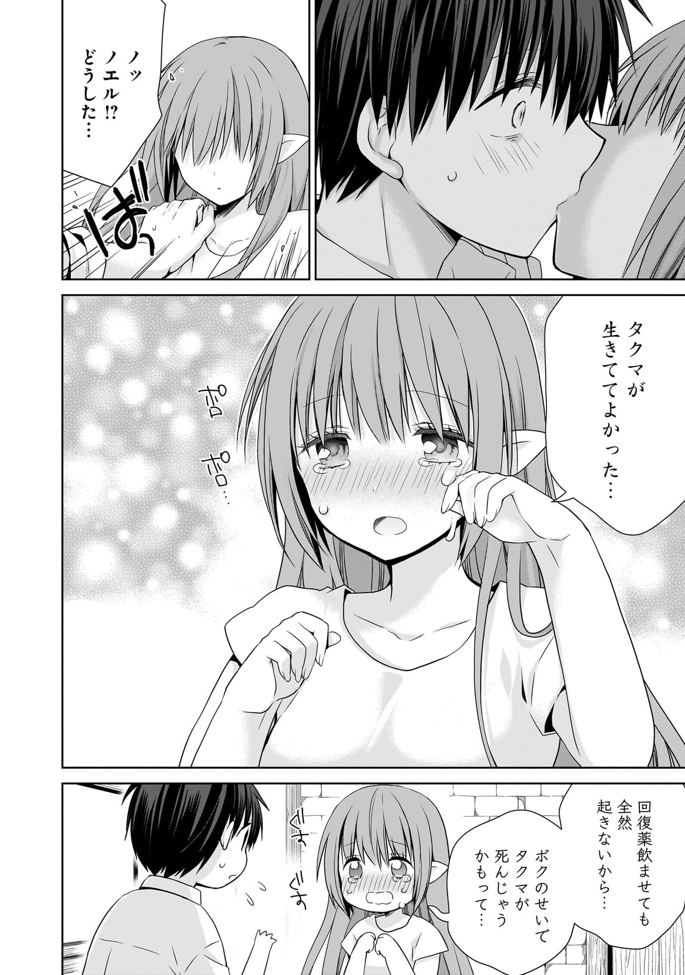 Kiss kara Hajimaru Isekai Harem Chapter 16 28ページ