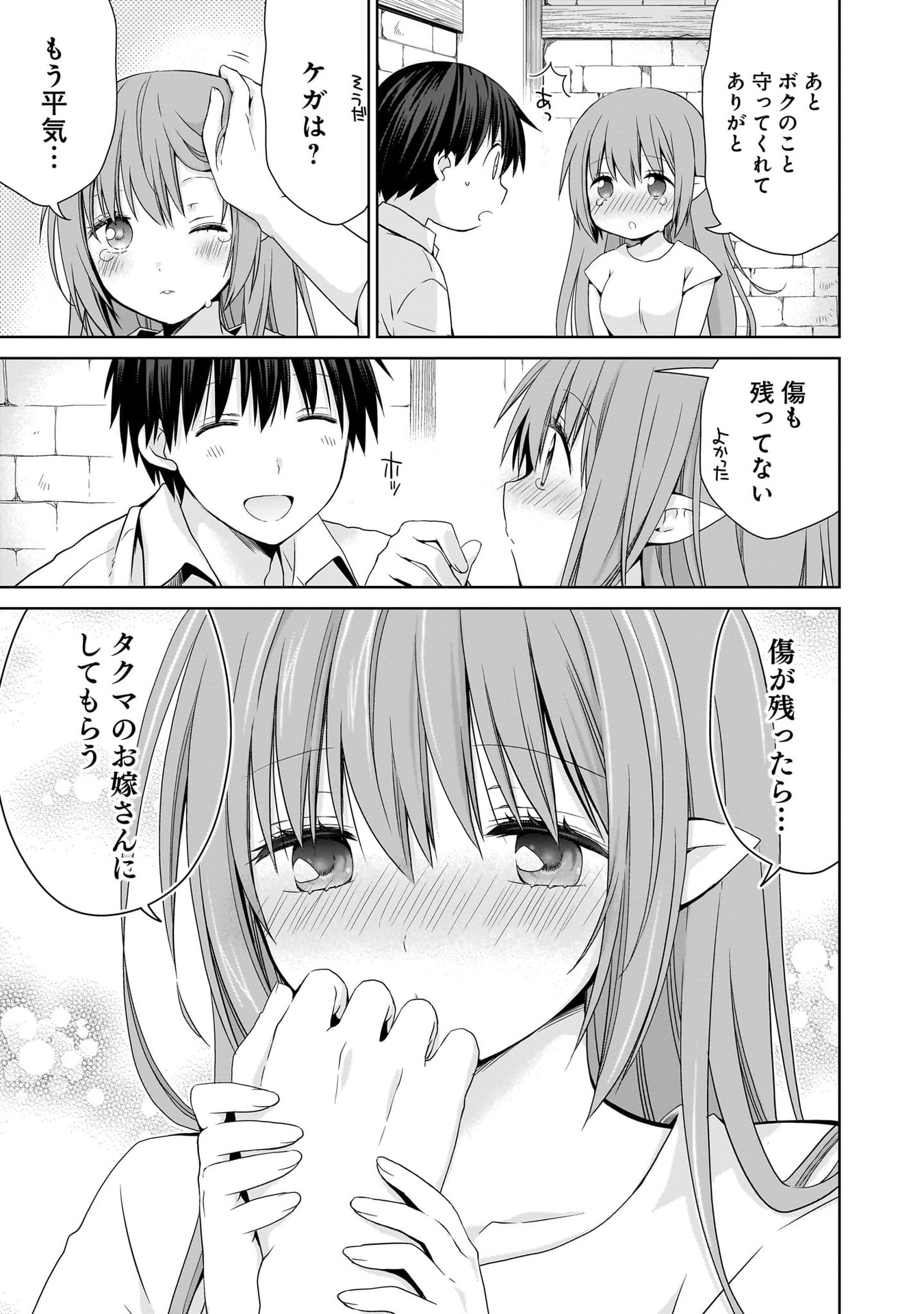 Kiss kara Hajimaru Isekai Harem Chapter 16 29ページ