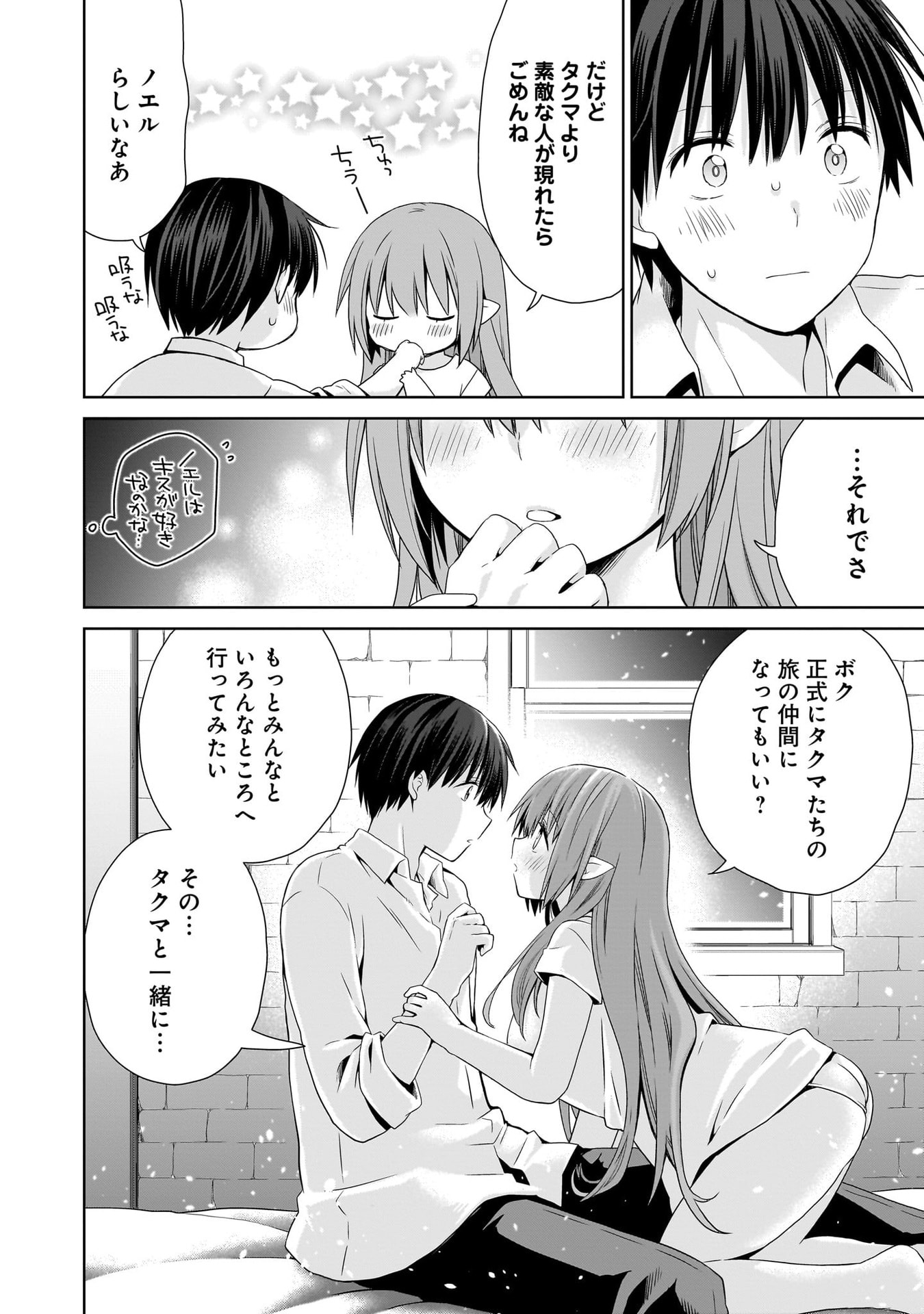 Kiss kara Hajimaru Isekai Harem Chapter 16 30ページ