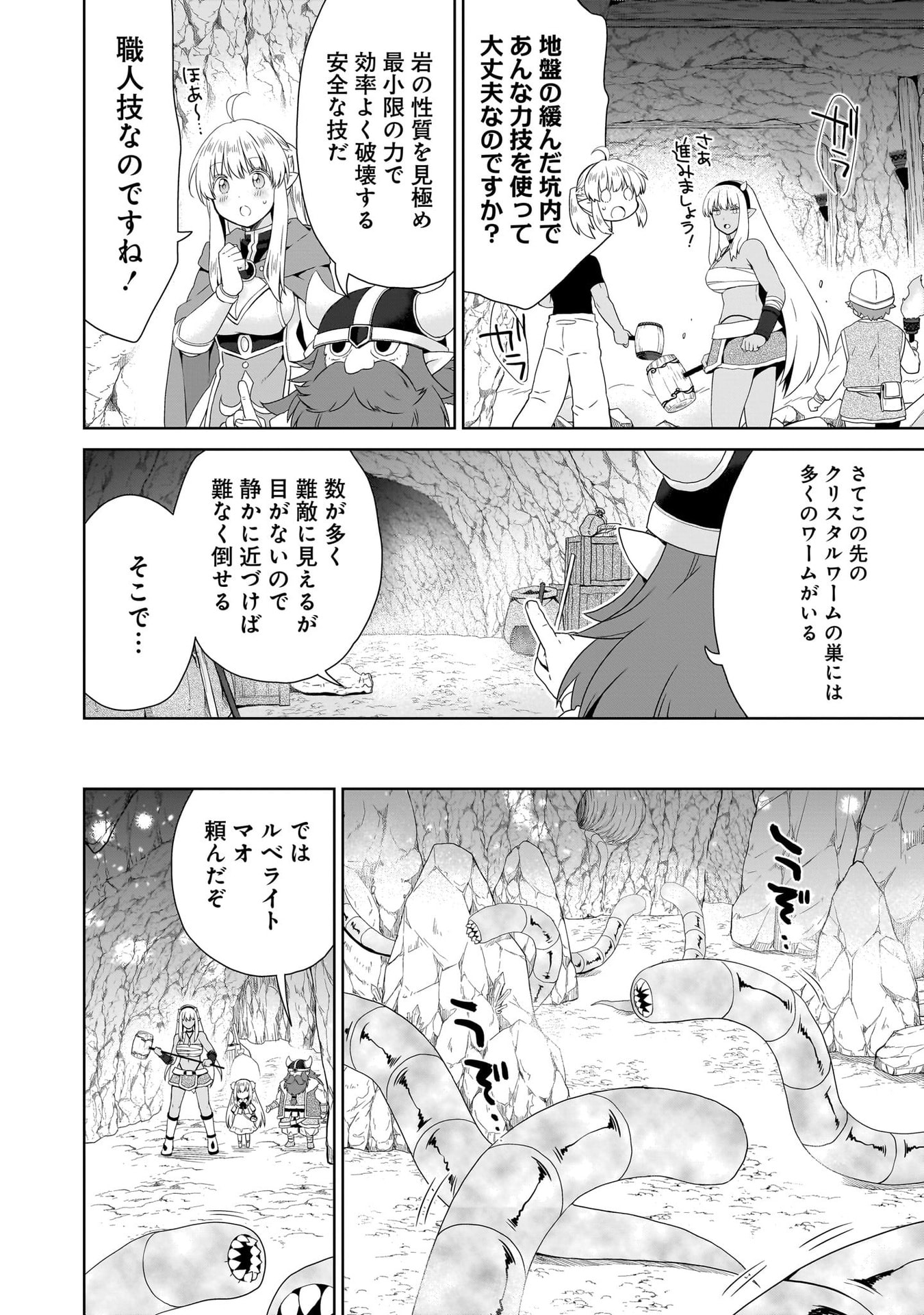 Kiss kara Hajimaru Isekai Harem Chapter 16 4ページ