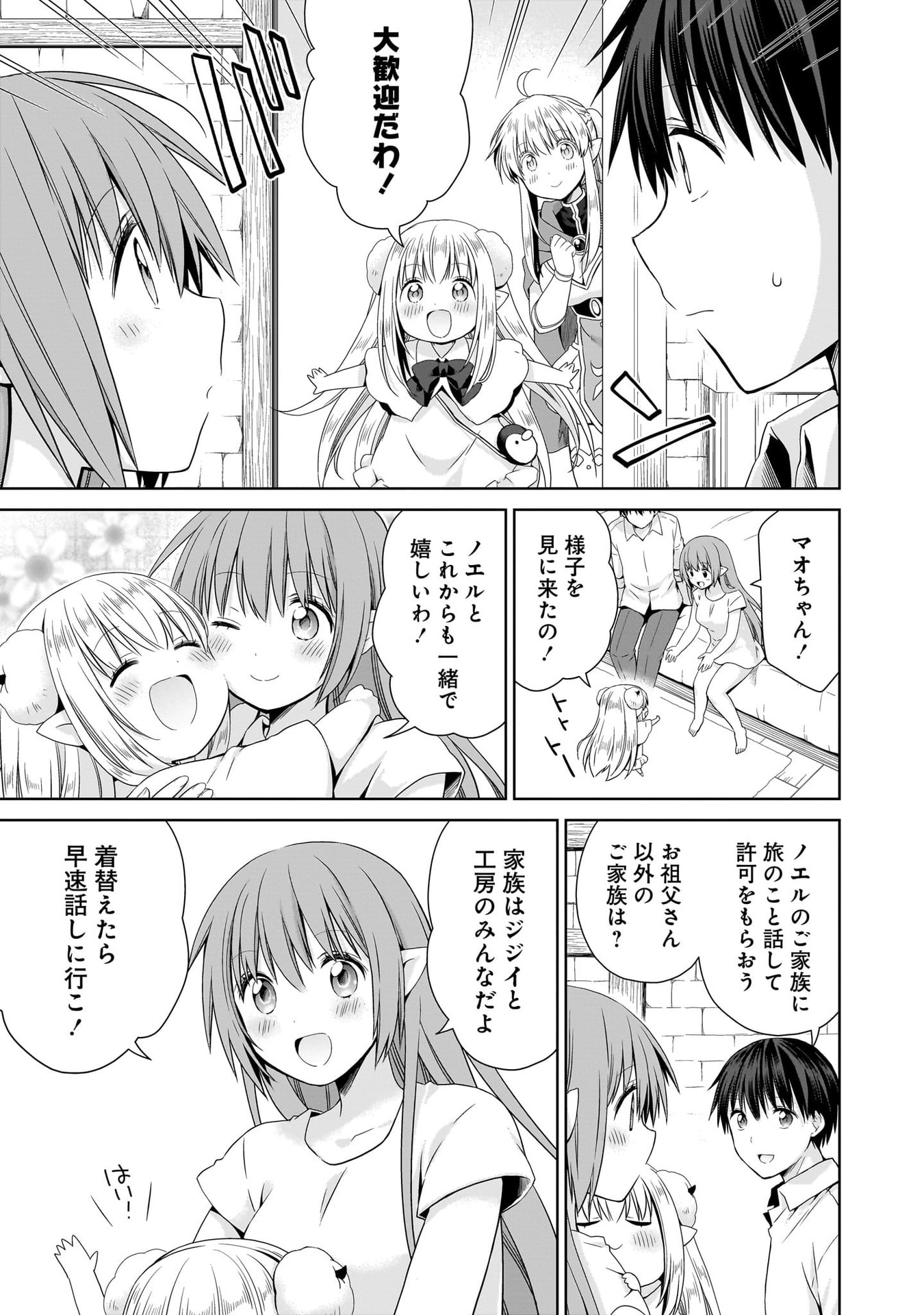 Kiss kara Hajimaru Isekai Harem Chapter 16 31ページ