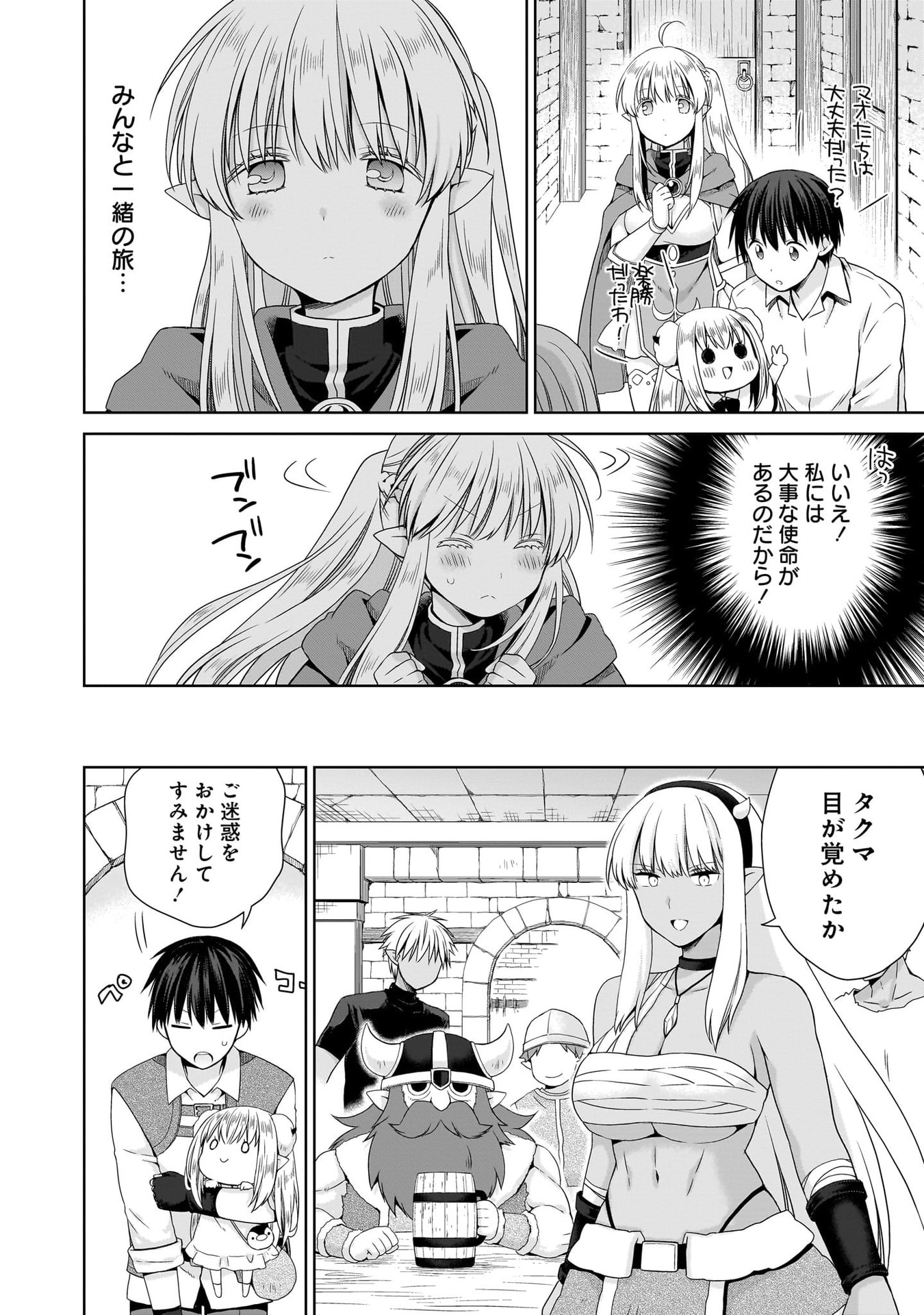 Kiss kara Hajimaru Isekai Harem Chapter 16 32ページ