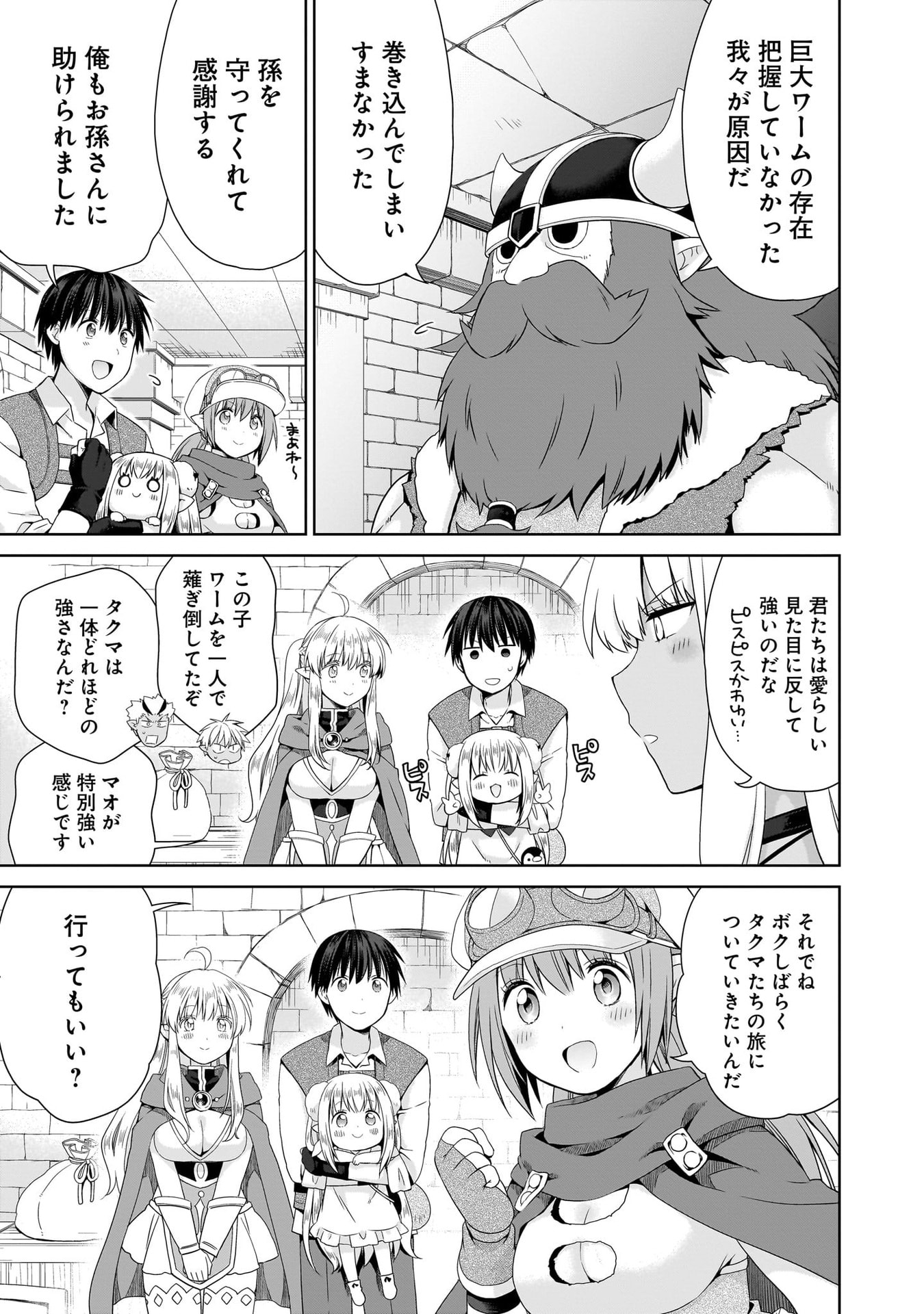 Kiss kara Hajimaru Isekai Harem Chapter 16 33ページ